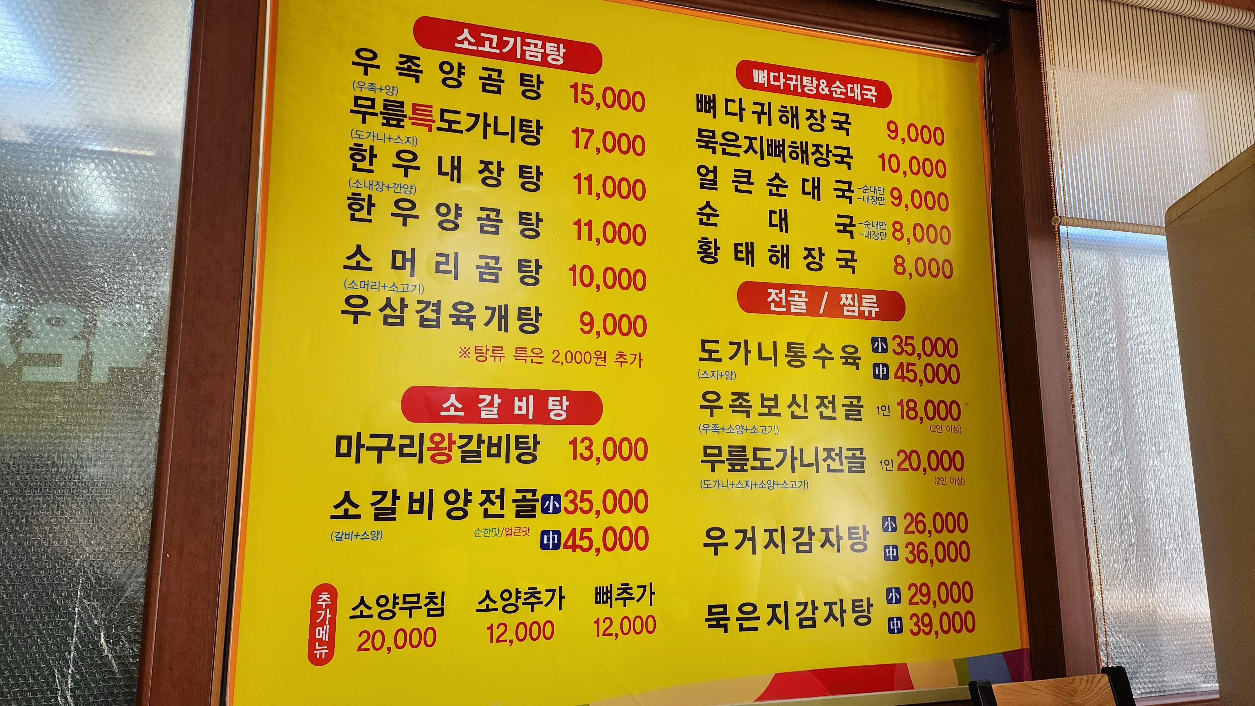 Ujokyanggomtang 3