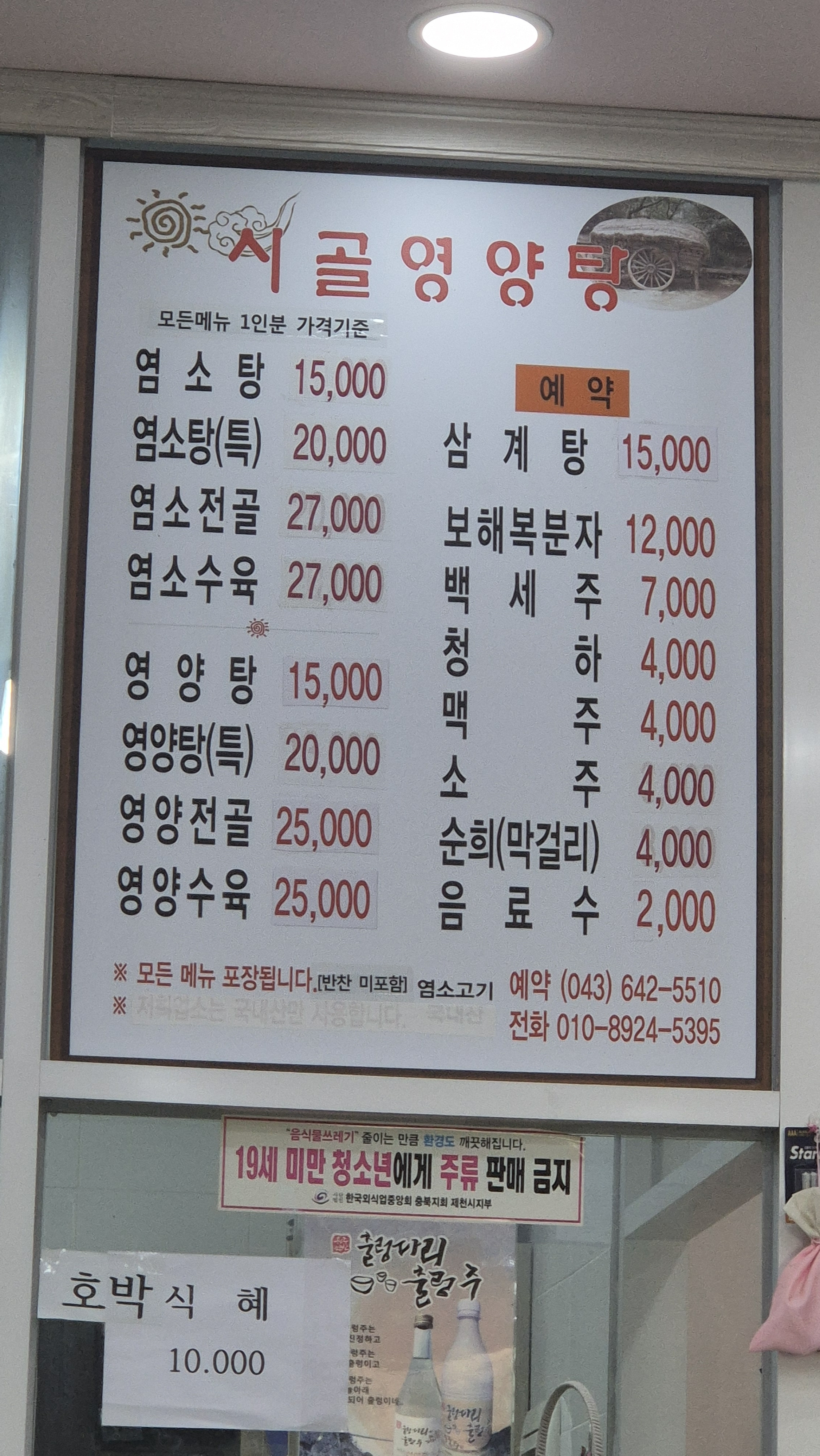 시골영양탕 1
