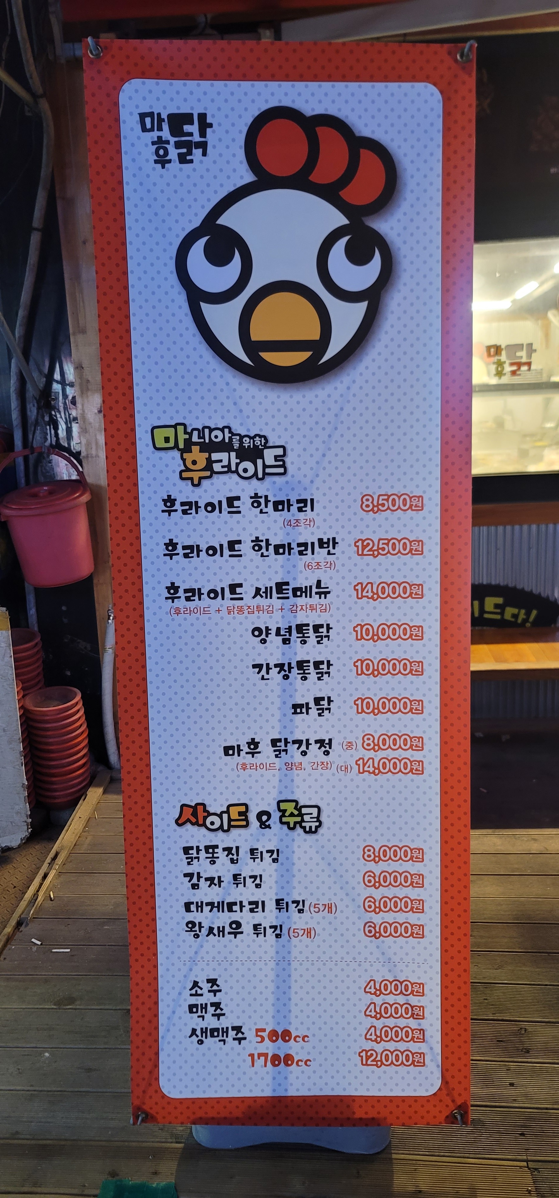 마후닭 부전점 사진 4