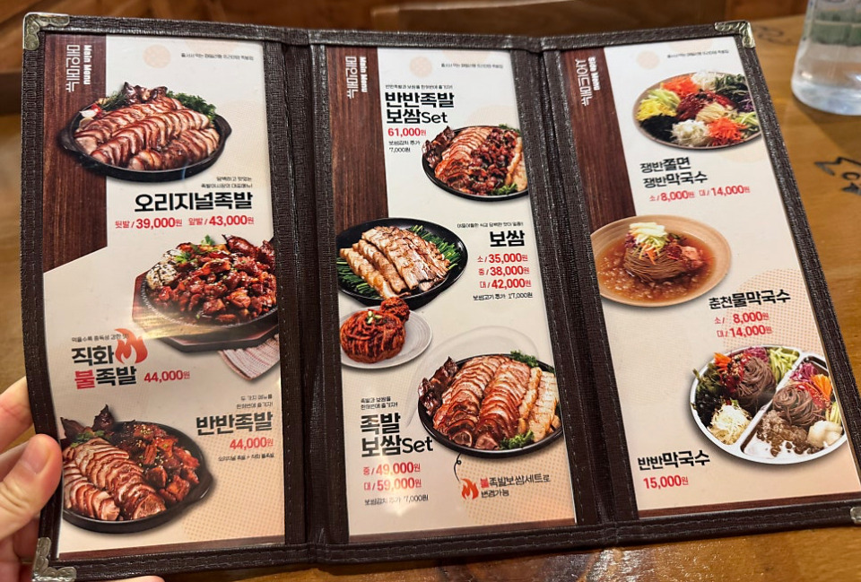 Jokbalyasijang yeongjugaheung (족발야시장 영주가흥) 1