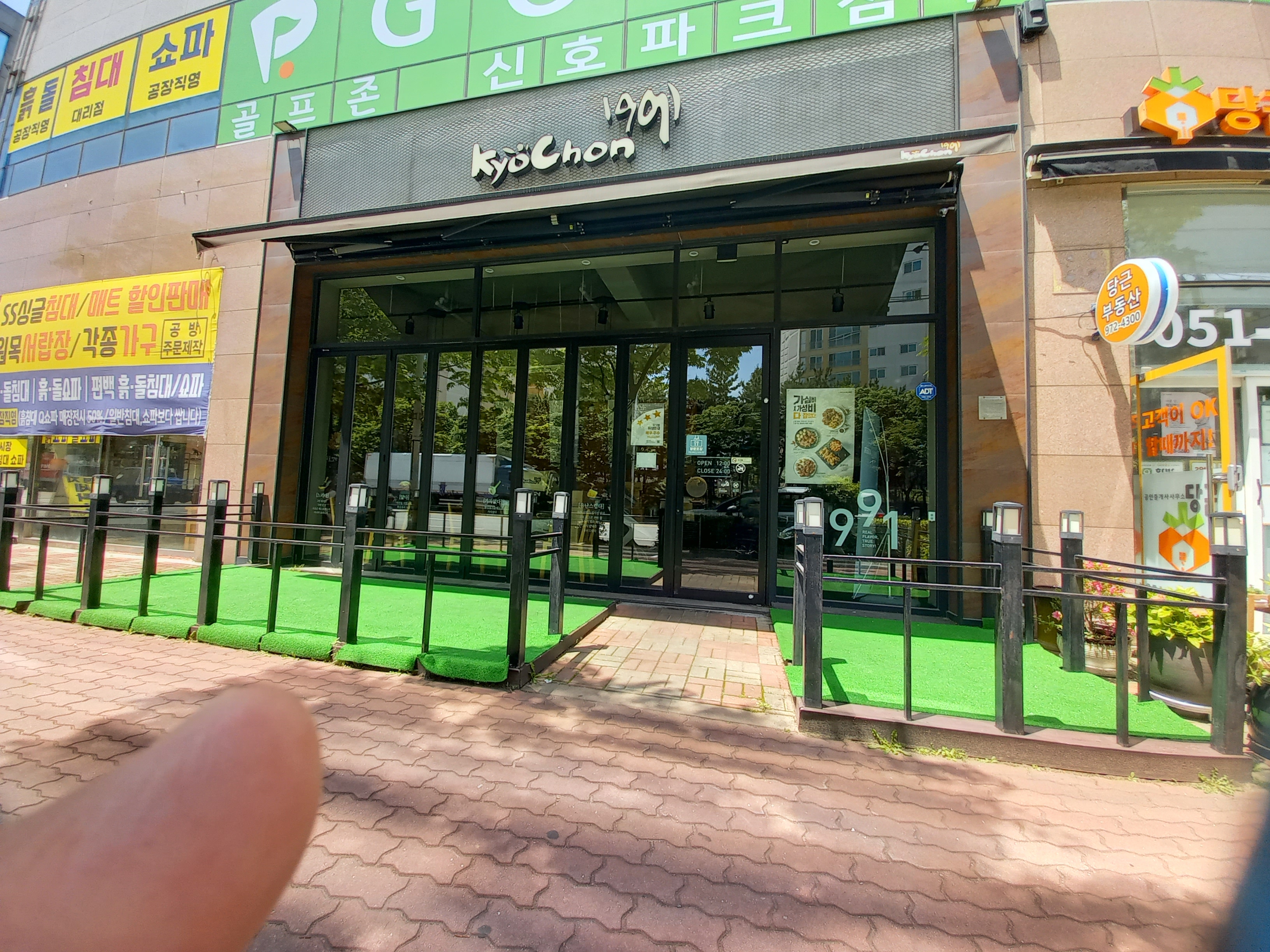 교촌치킨 신호점 대표 사진
