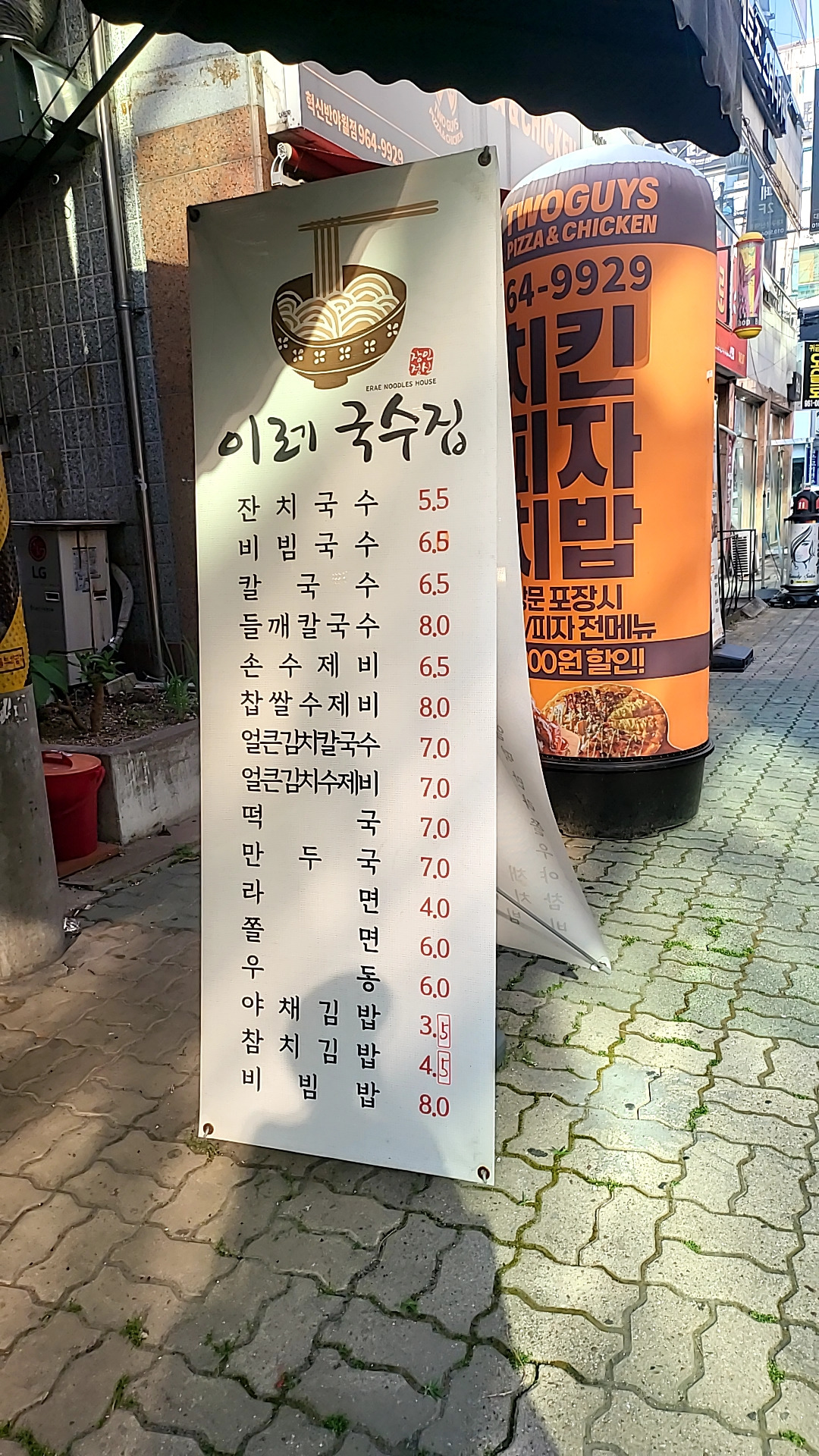 이레국수집 2