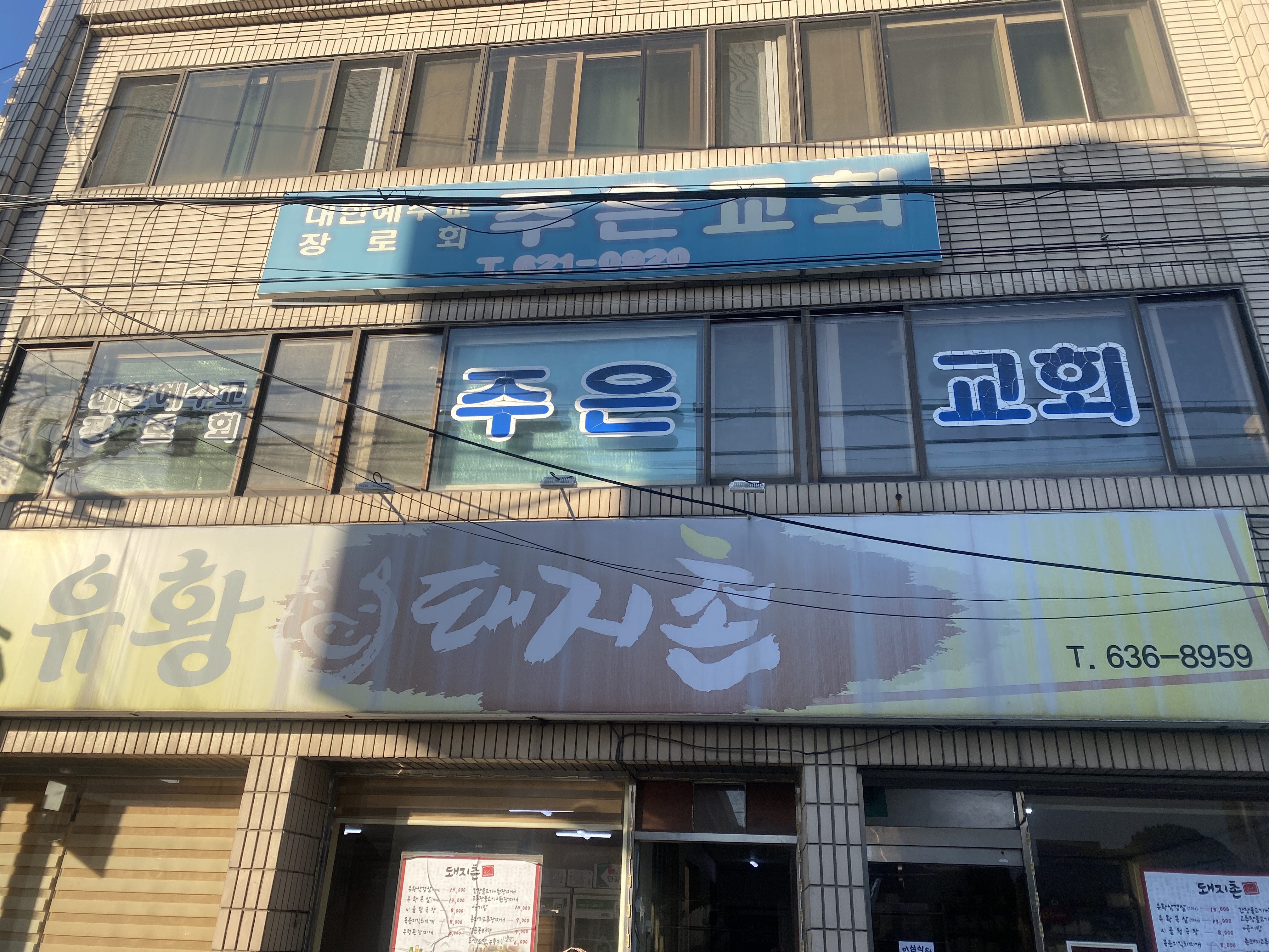 유황돼지촌 1