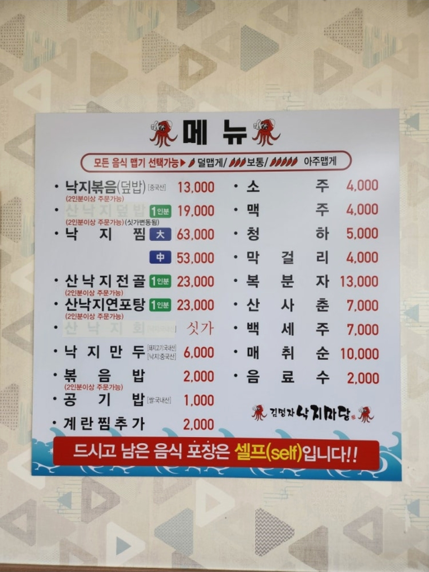 Gimmyeongjanakjimadang 3