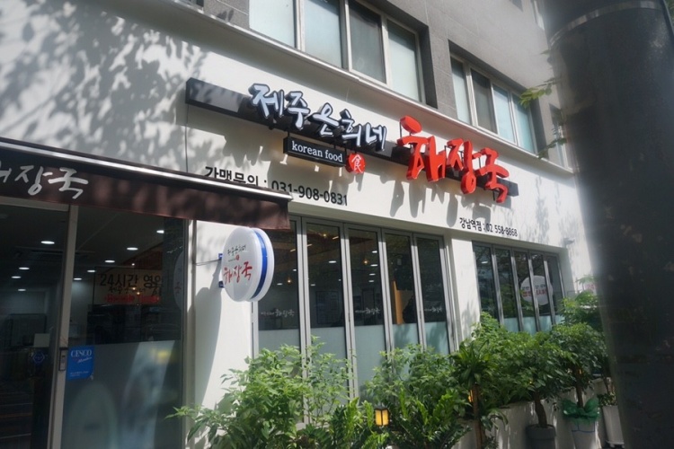 제주은희네해장국 강남역점 사진 6
