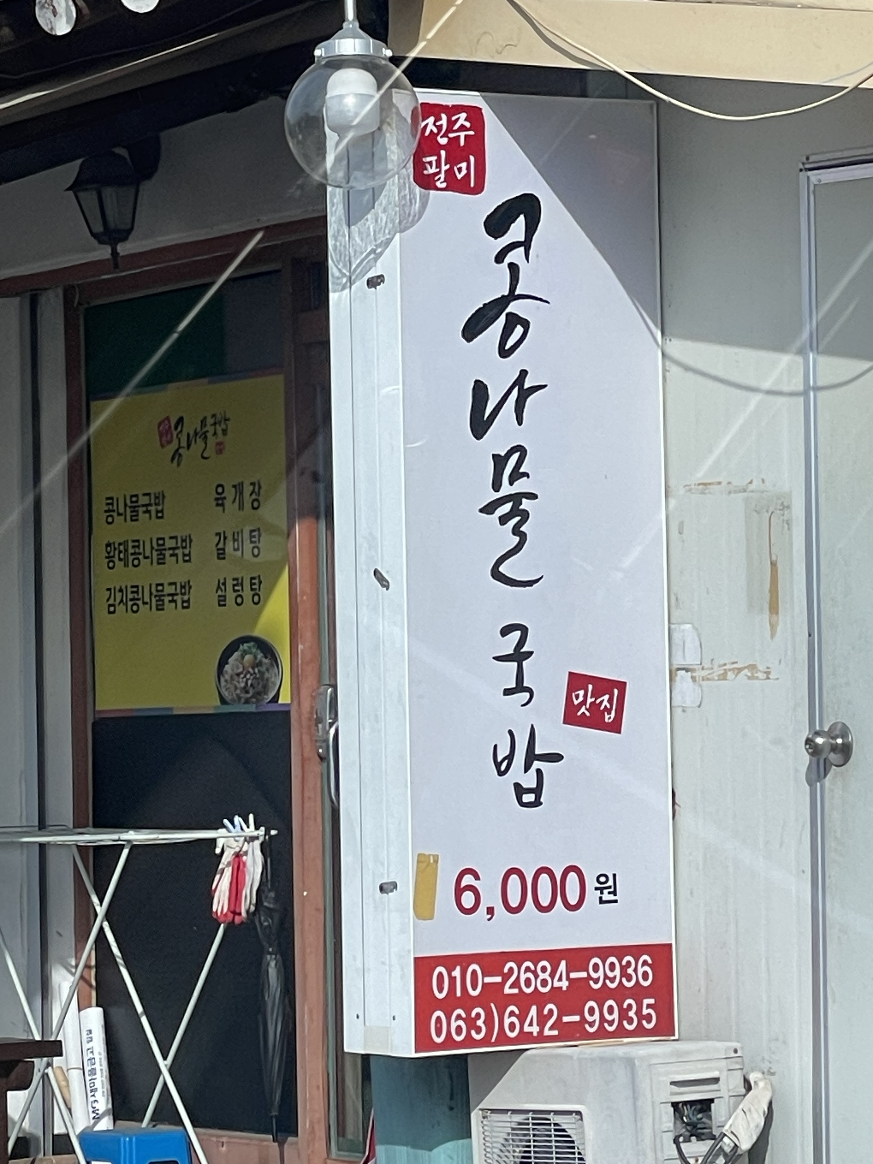 Jeonjupalmi kongnamulgukbap (전주팔미 콩나물국밥) 2