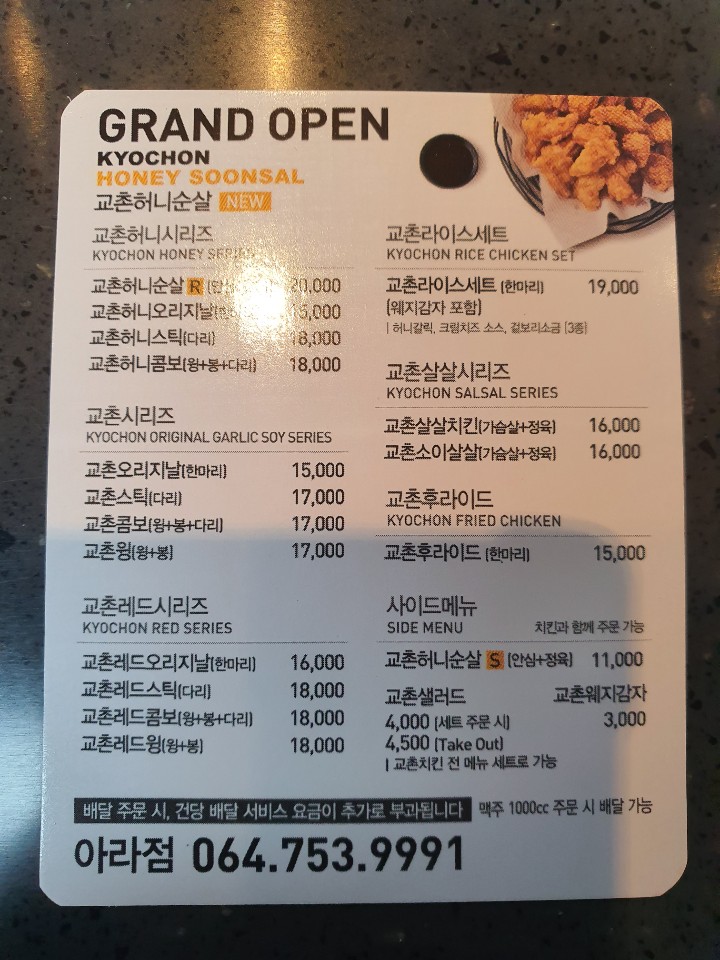교촌치킨 아라점 사진 2