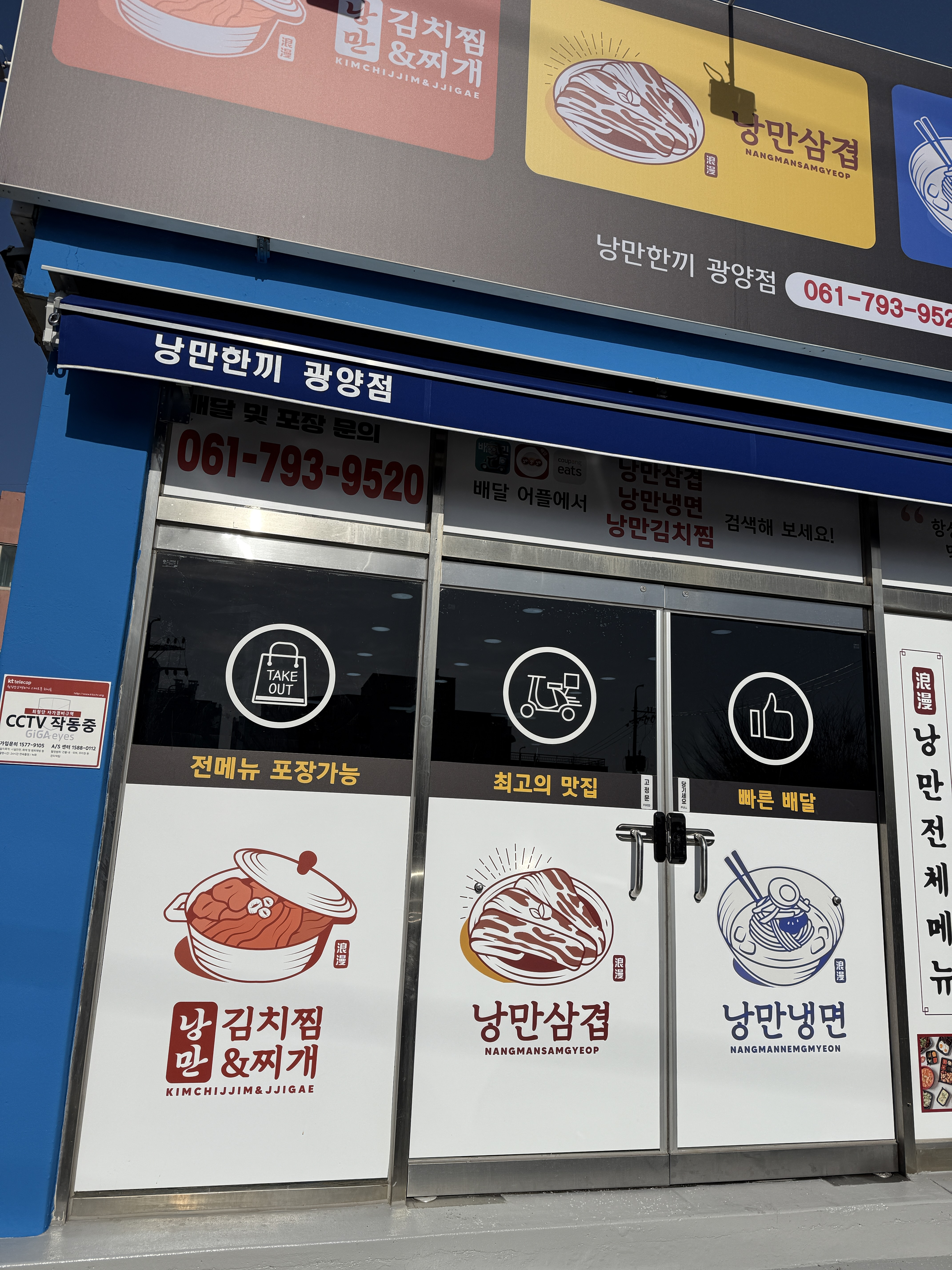 낭만한끼 광양점 사진 3