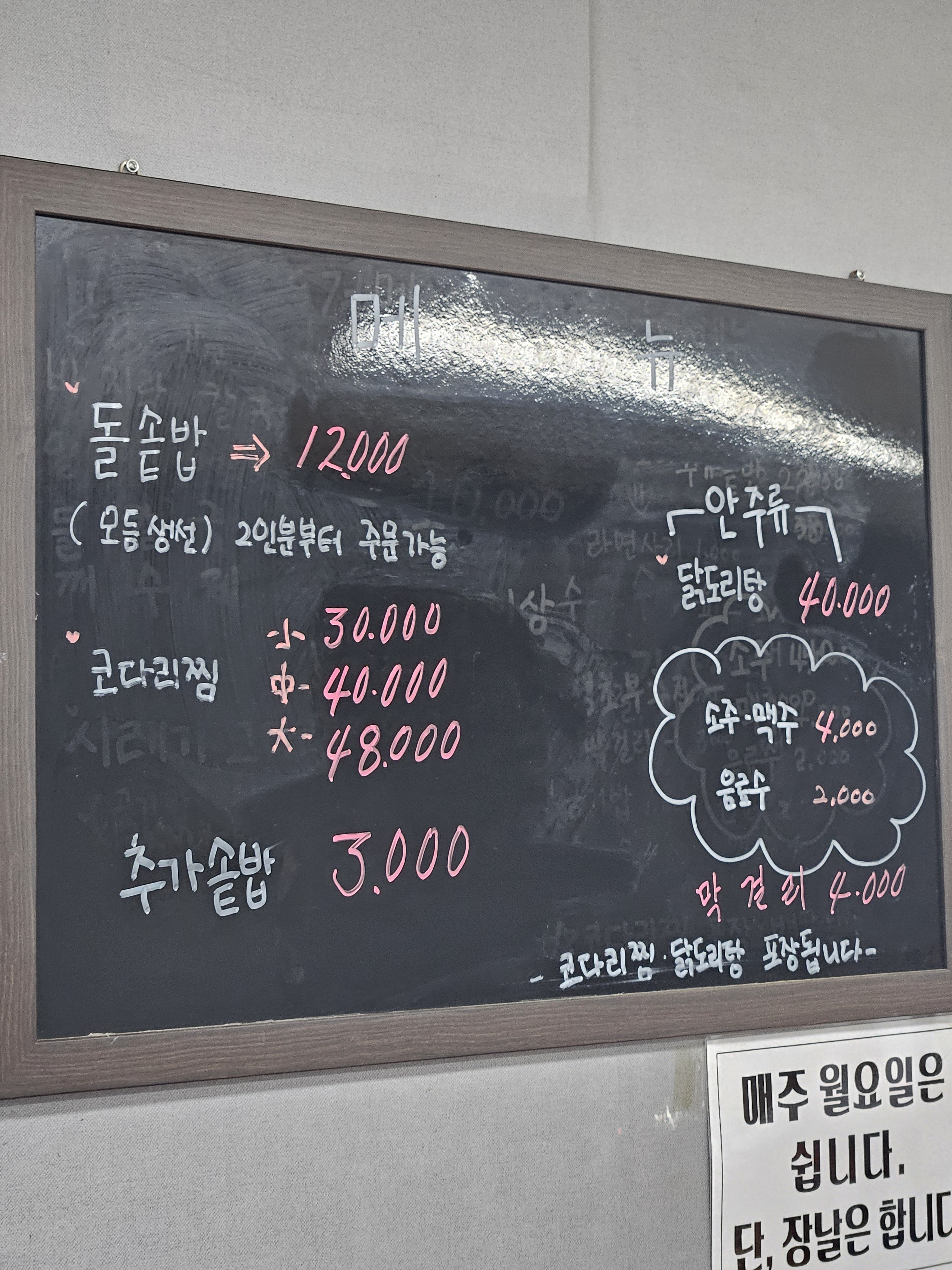 계성돌솥밥 1