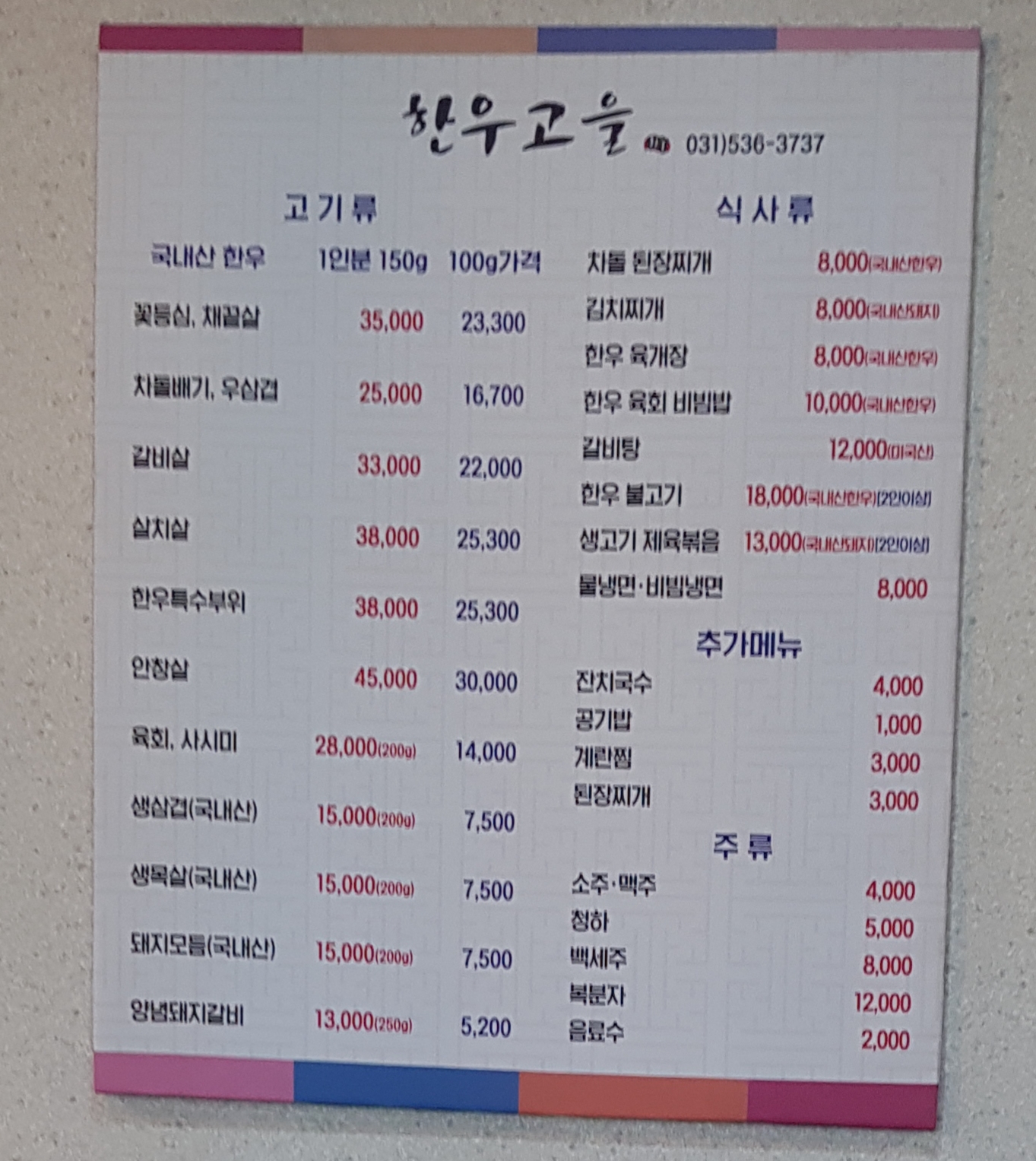 한우고을 2