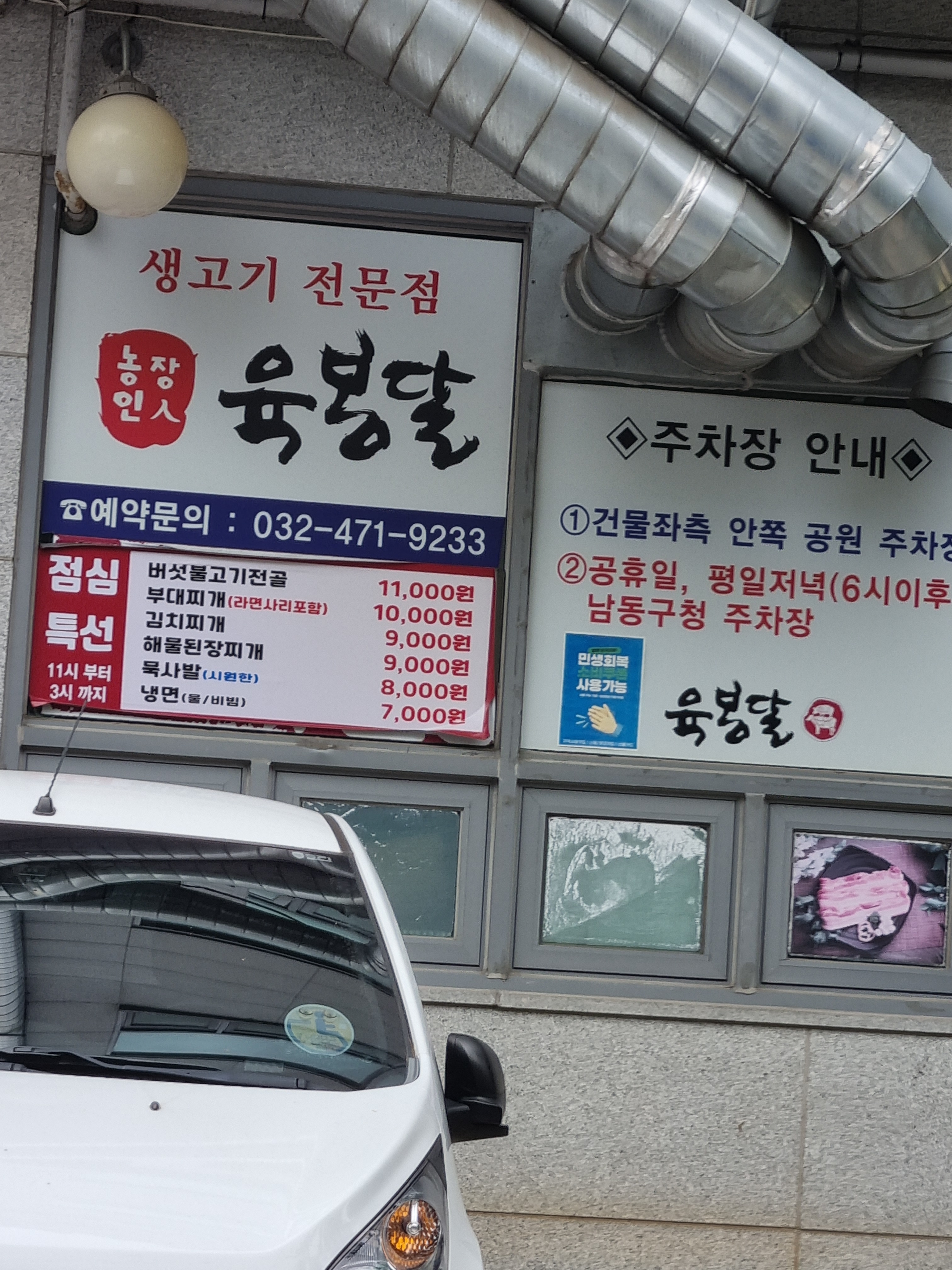 육봉달 만수점 2
