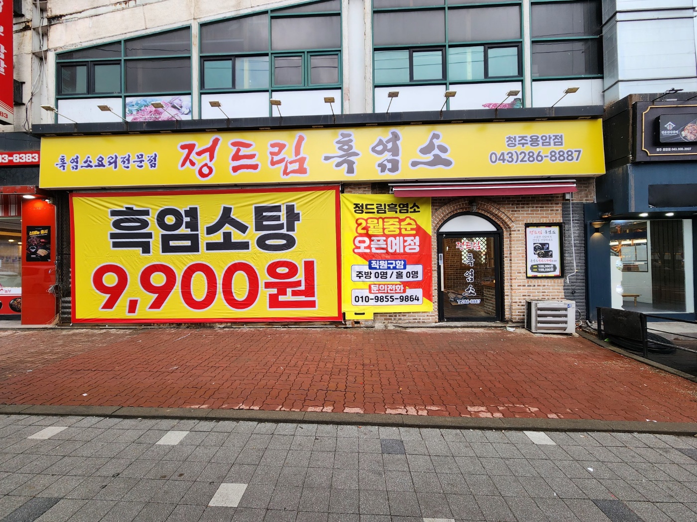 Jeongdeurimheukyeomso 1