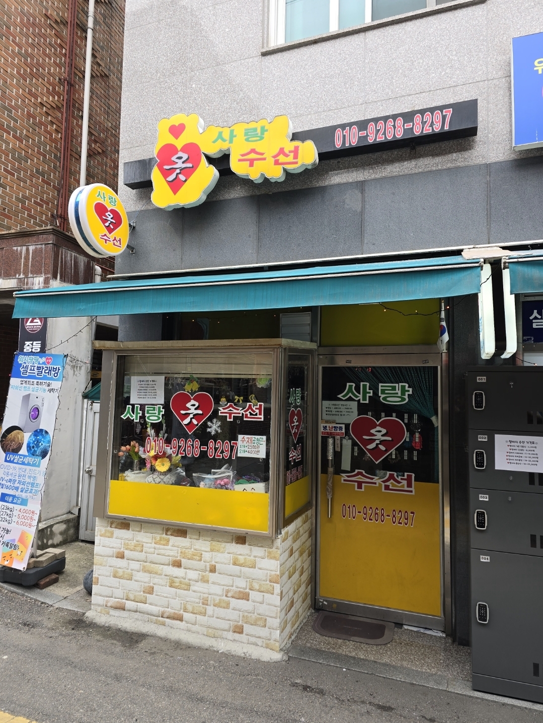 사랑옷수선 매장 사진