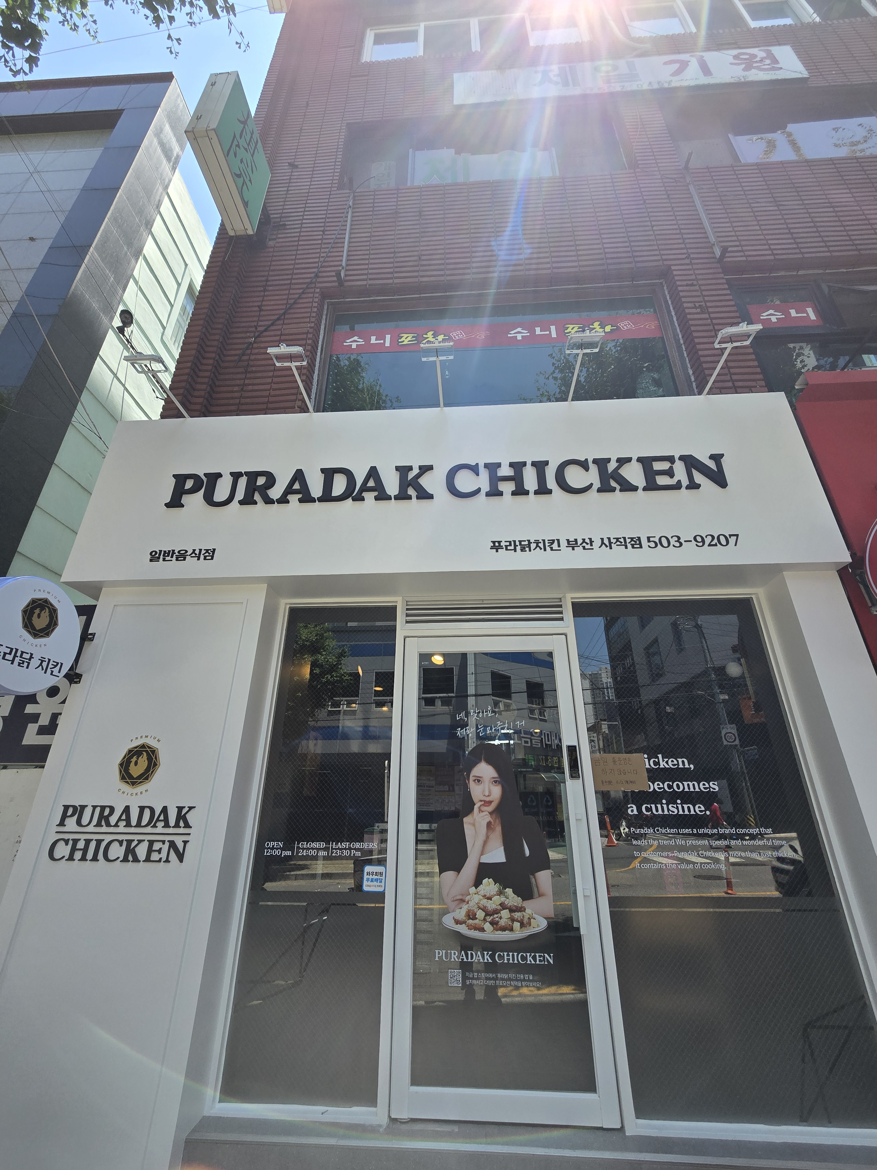 푸라닭치킨 부산사직점 대표 사진