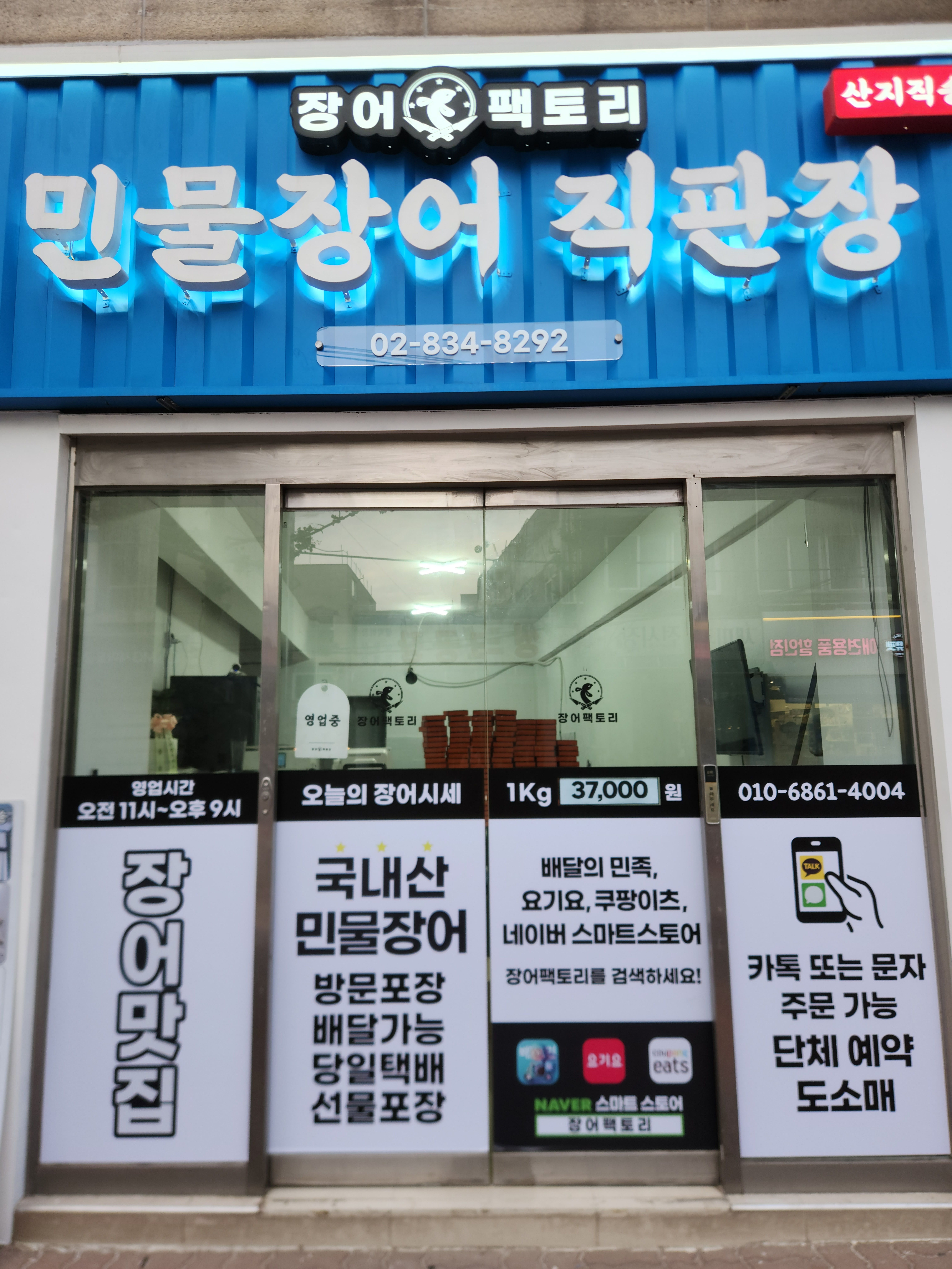 장어팩토리 대표 사진