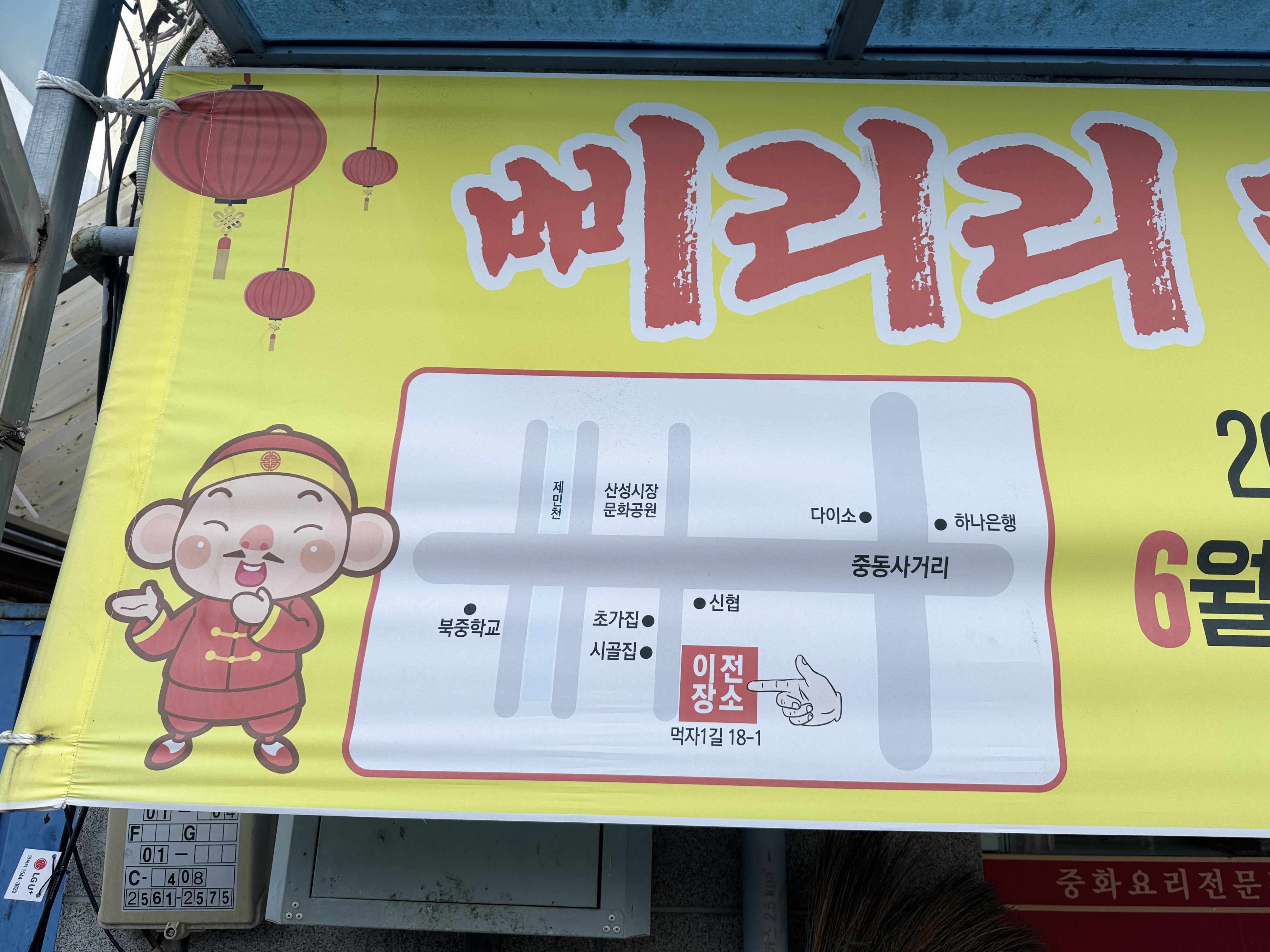 Ppiriridaebanjeom (삐리리대반점) 1