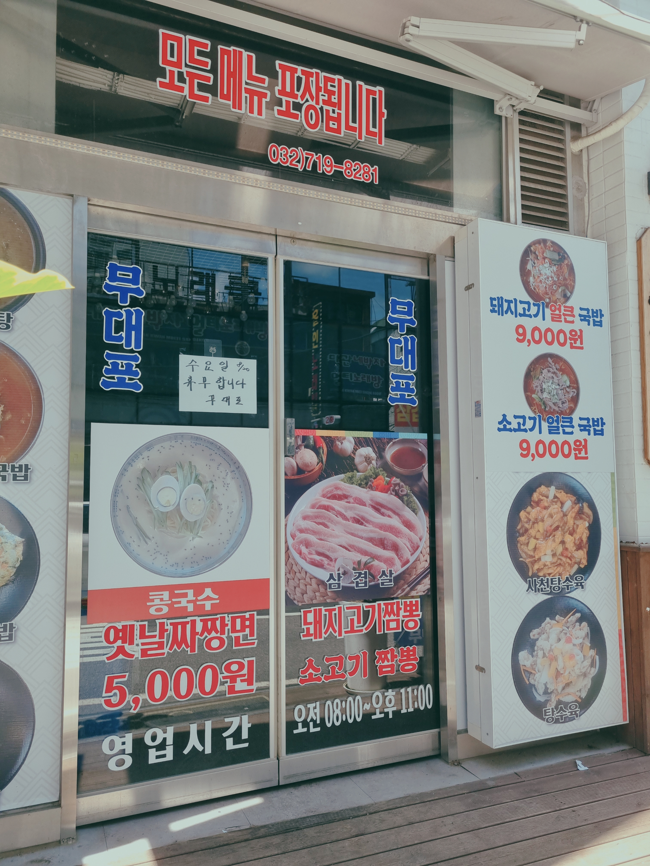 무대포탕수육간짜장 대표 사진