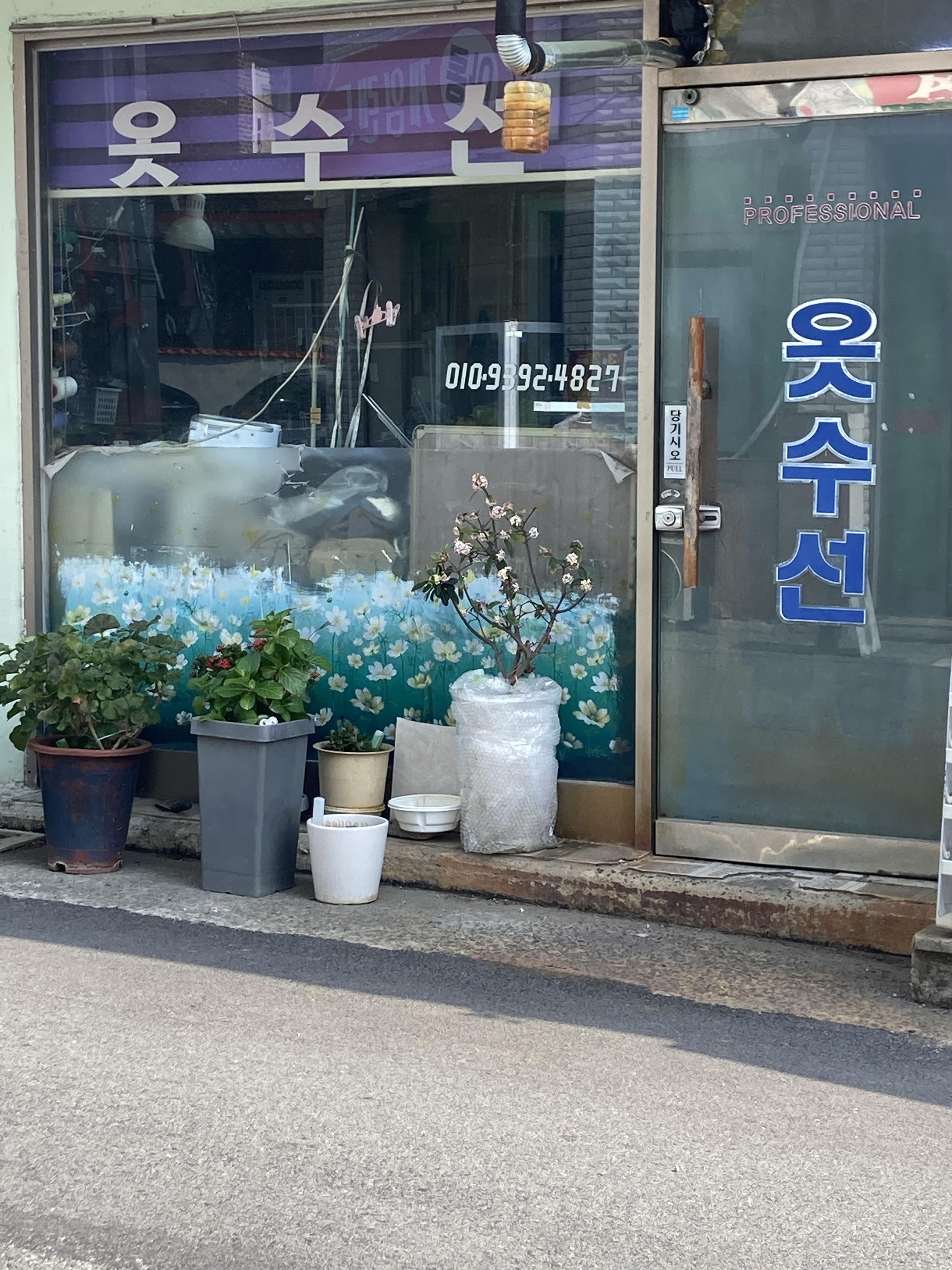 옷수선 매장 사진