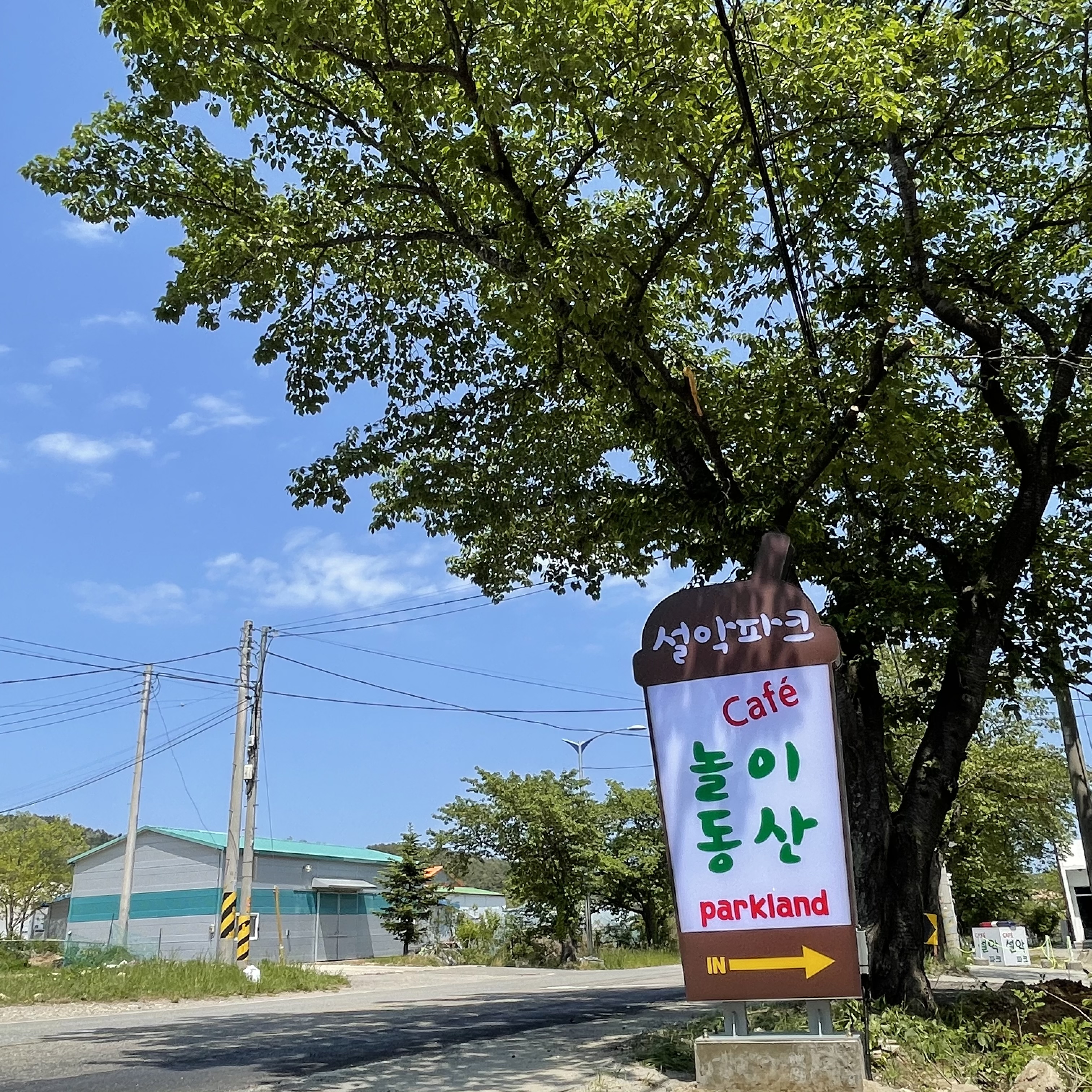 카페설악파크 5