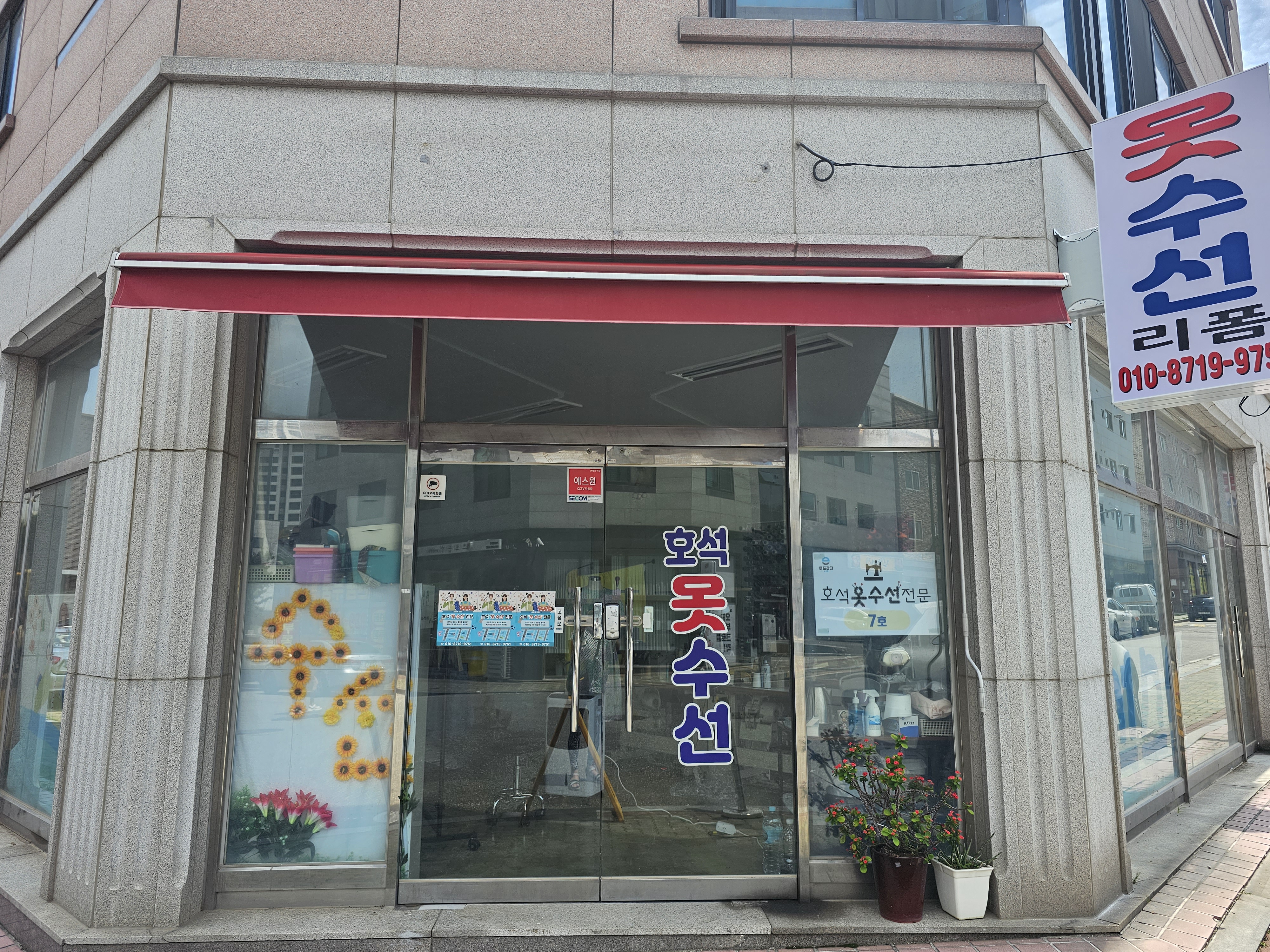 호석옷수선 매장 사진