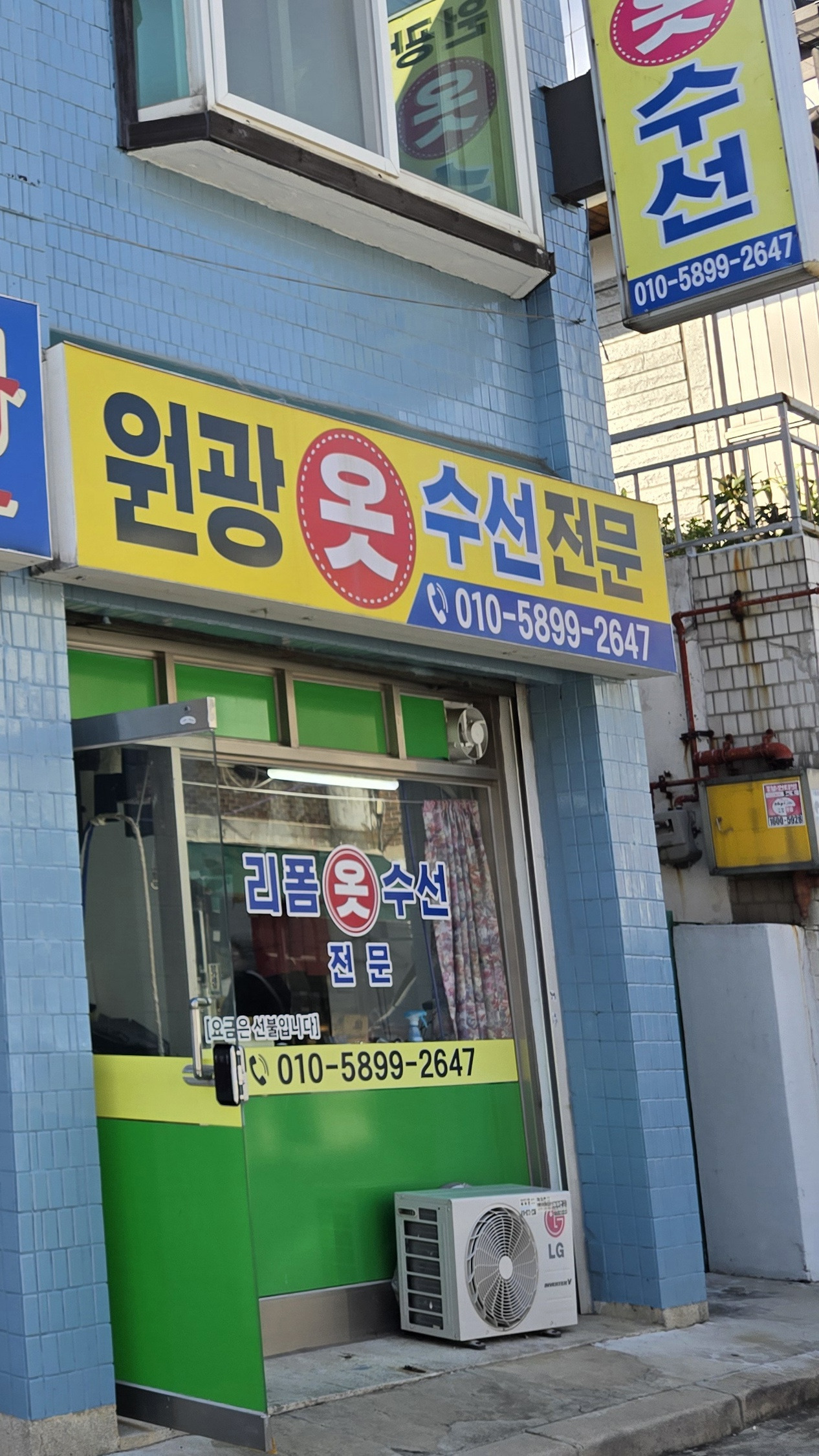 원광옷수선전문 매장 사진