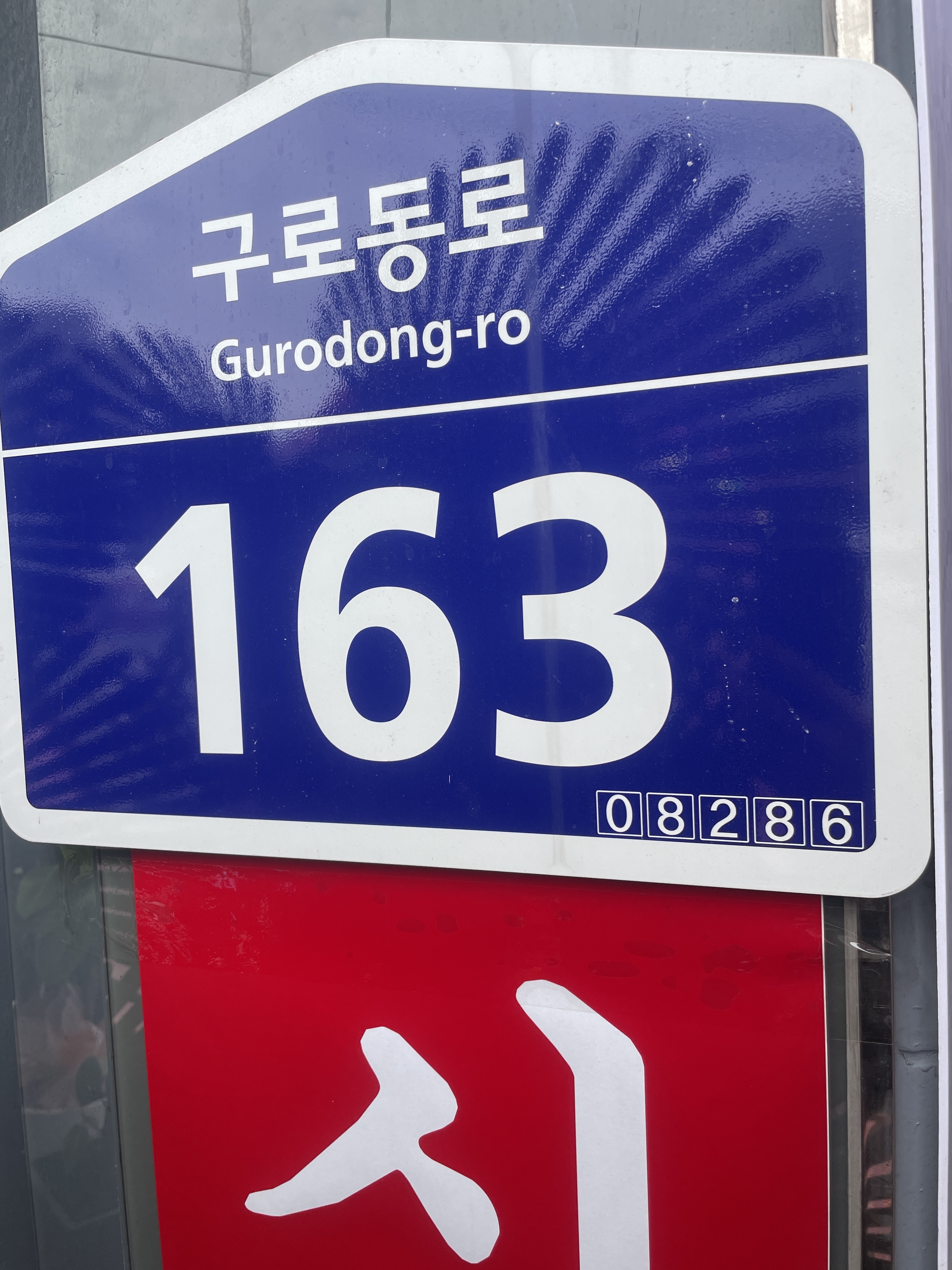 코다리종가 구로점 사진 3