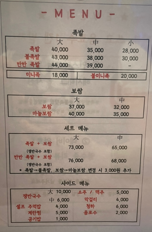 Heobeuyeongyangjokbal (허브영양족발) 1