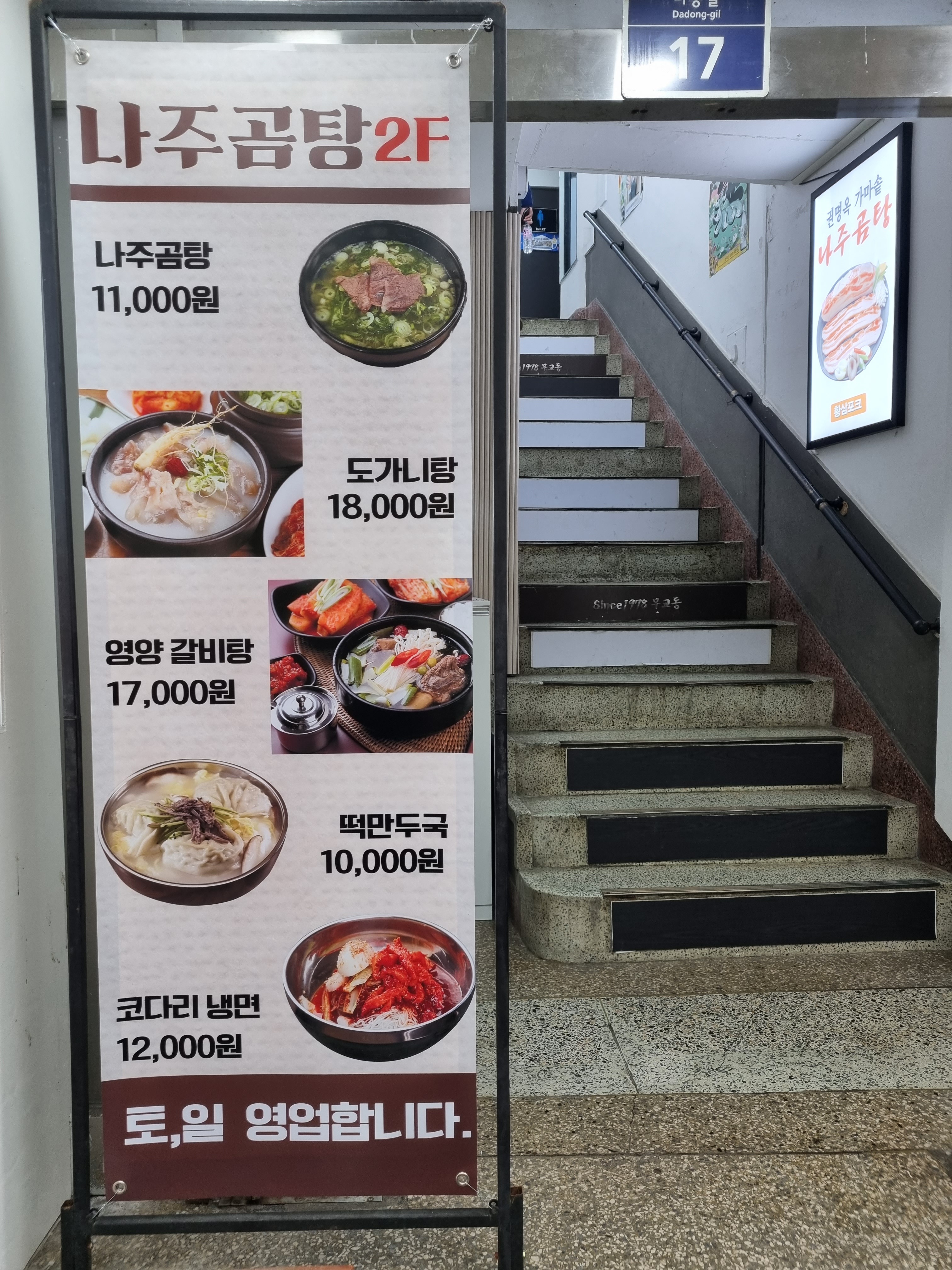 Gwonmyeongokgamasonnajugomtang 2