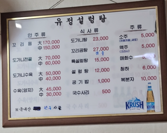 유정설렁탕 1