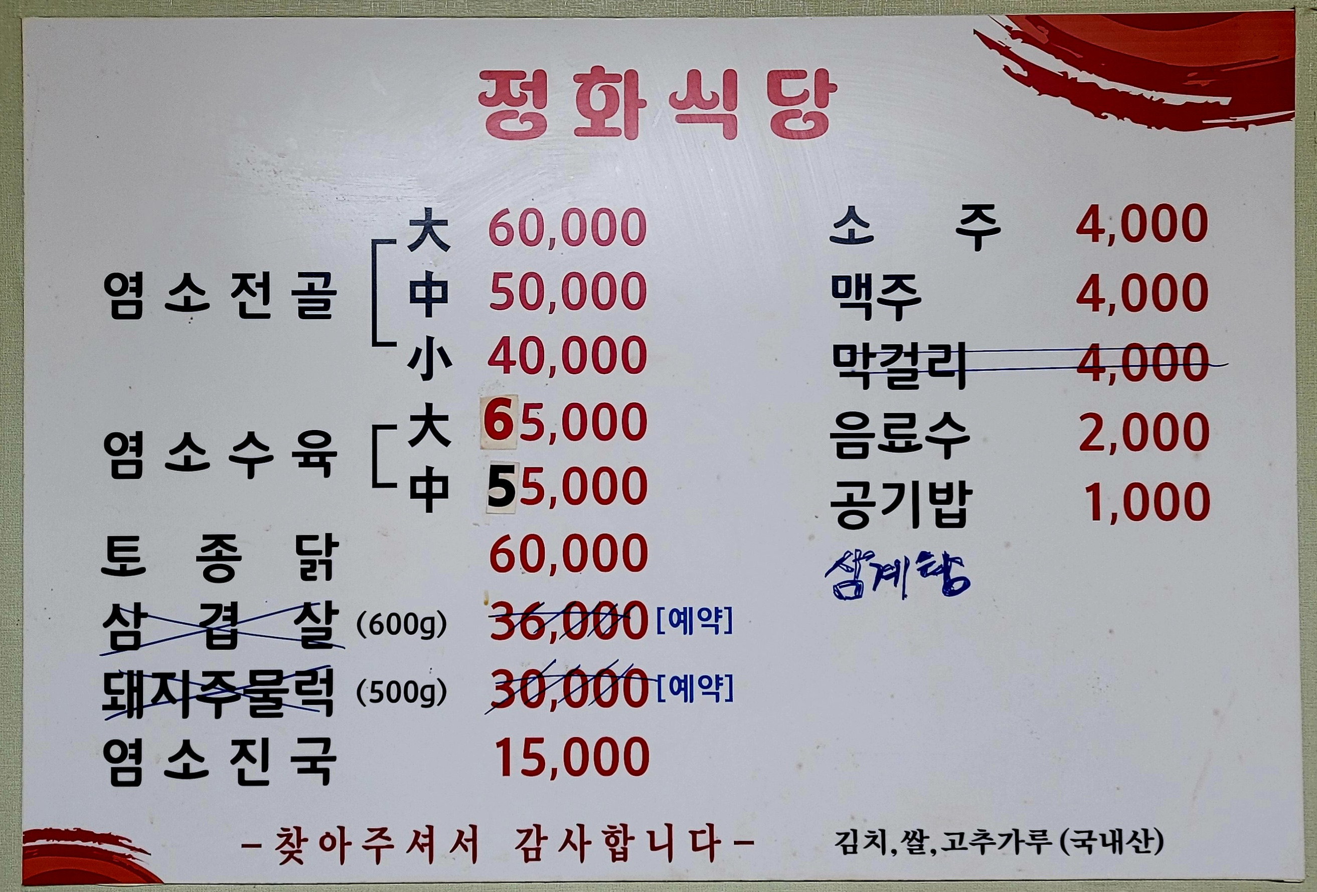 정화식당 2
