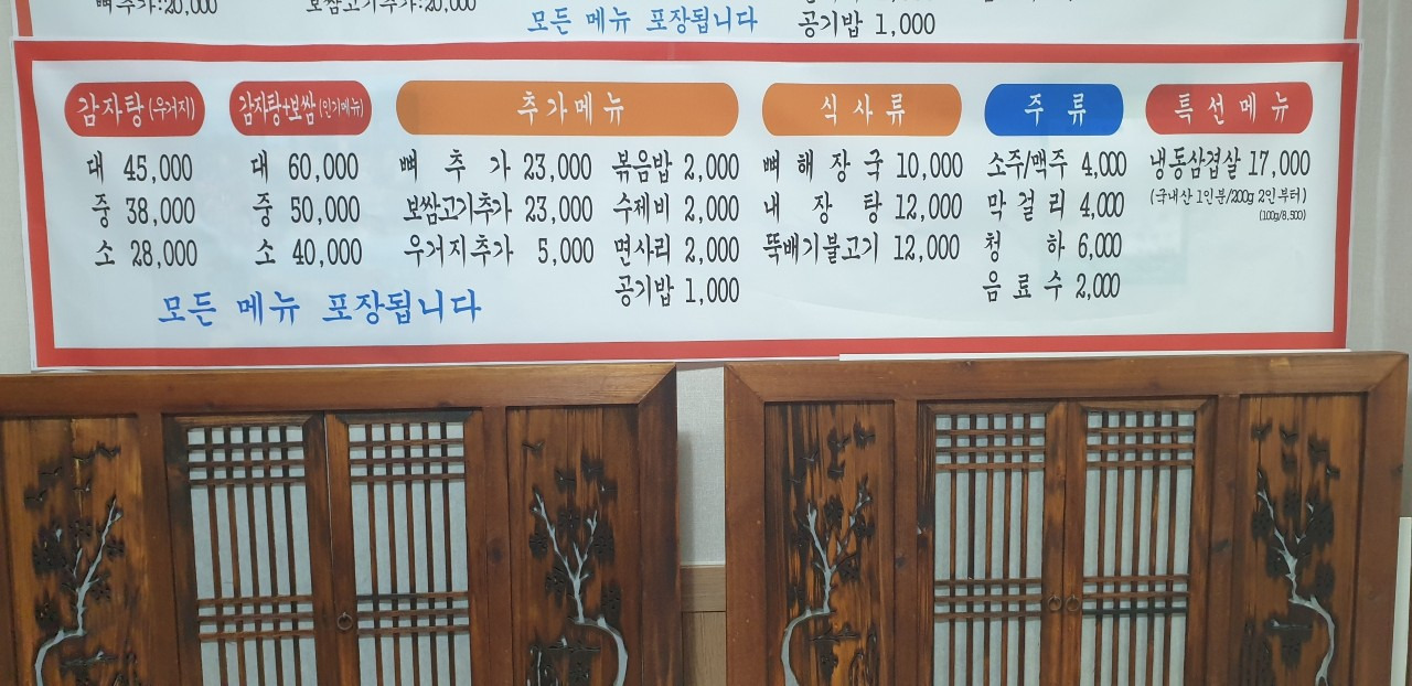 Daegagamjatang (대가감자탕) 1