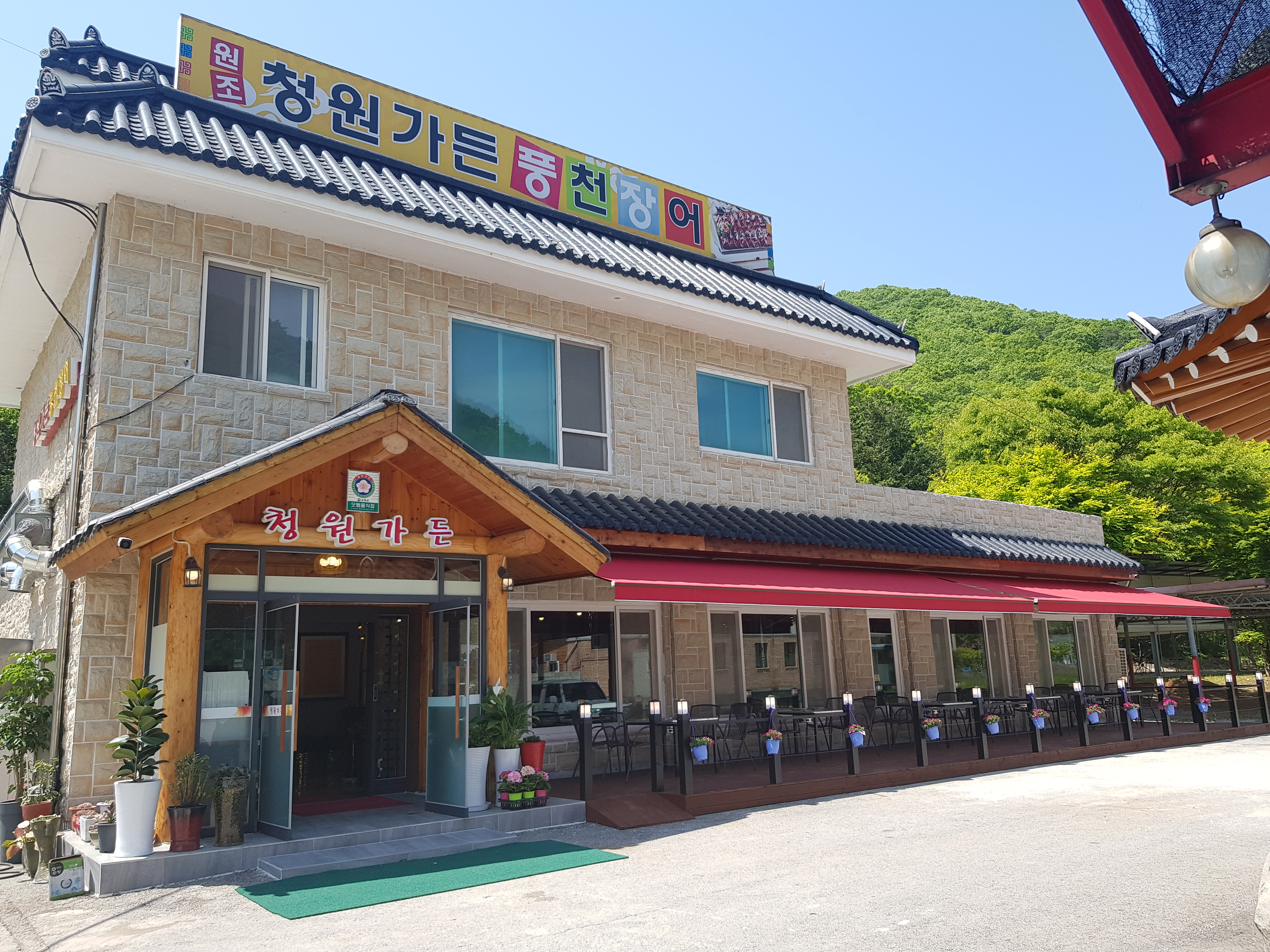 Cheongwongadeun (청원가든) 1