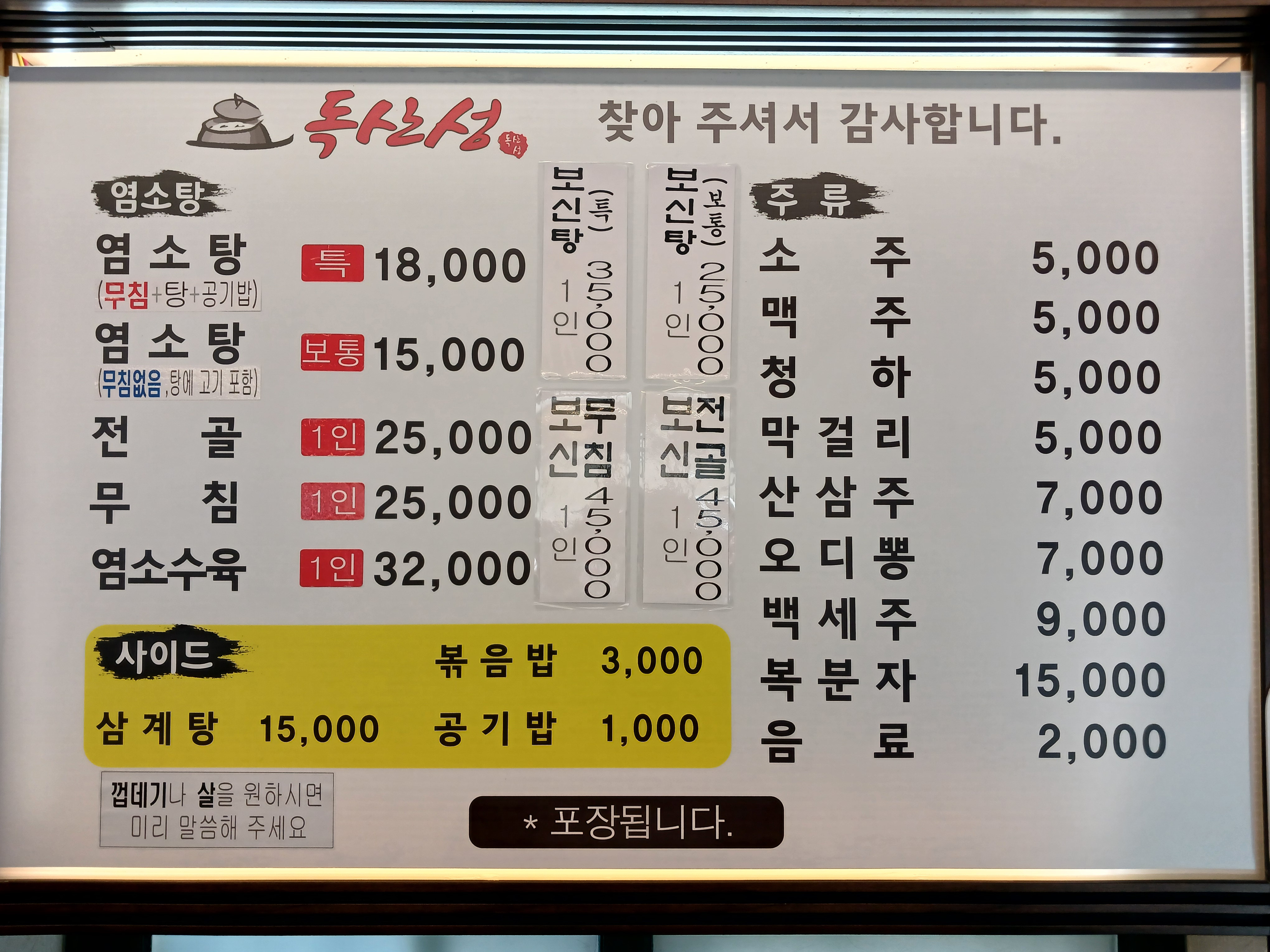 Doksanseonggamasot 5