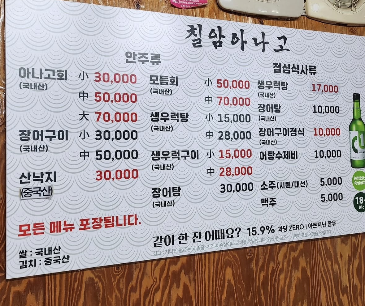 칠암아나고 서면점 사진 2