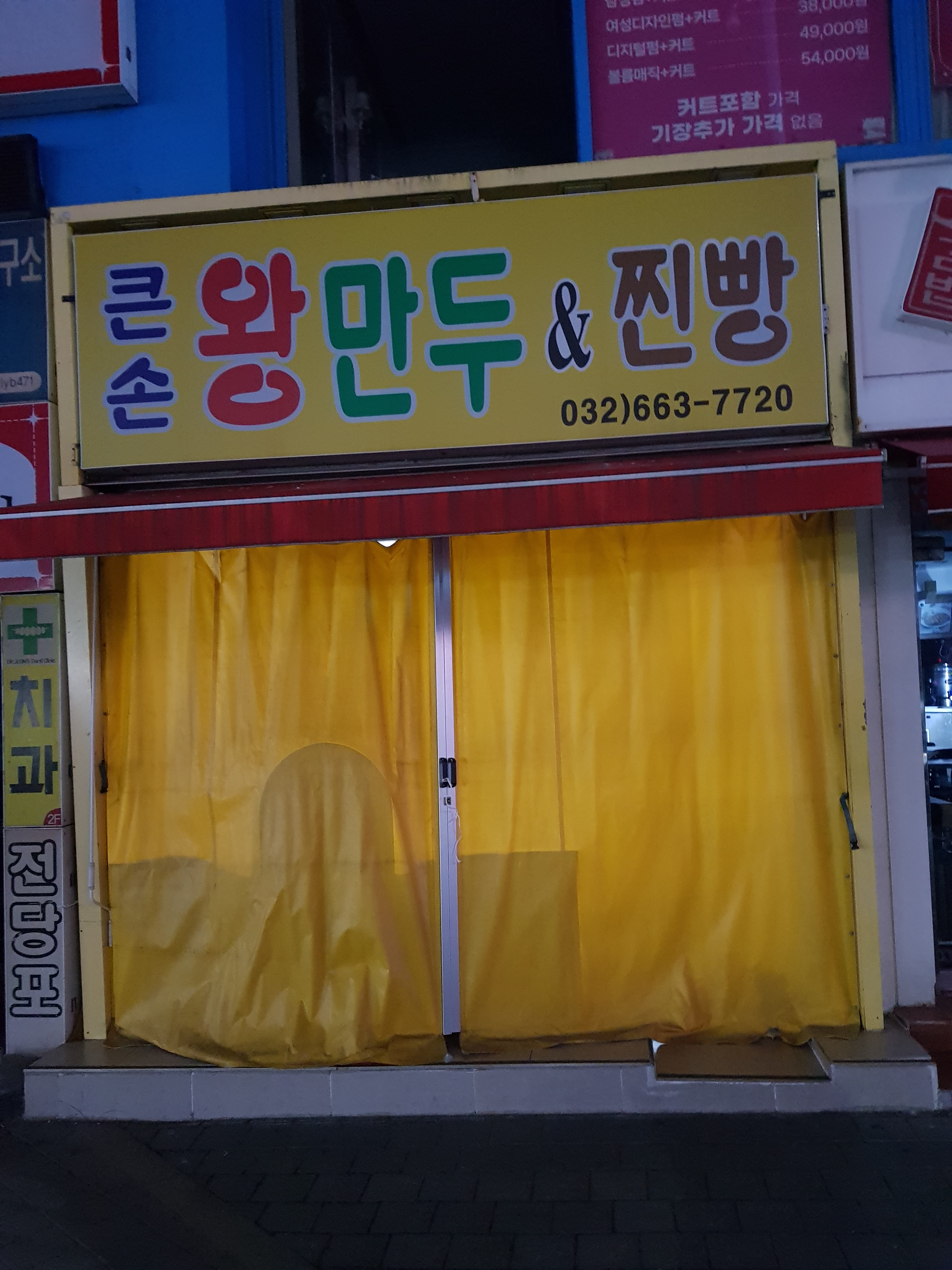 큰손왕만두와찐빵 대표 사진