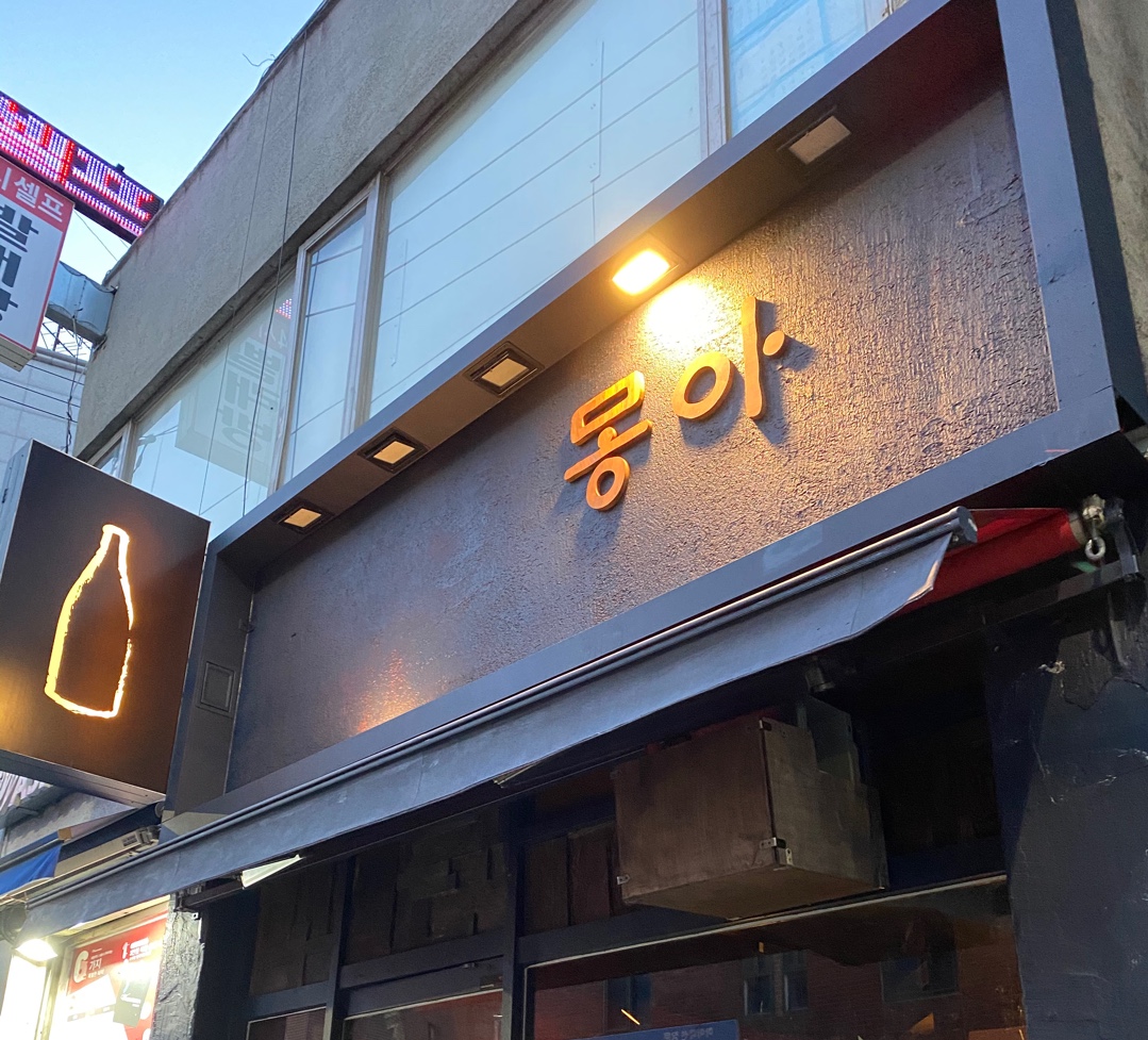 몽아 사진 6