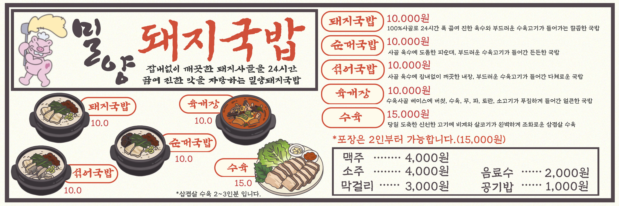 밀양돼지국밥 사진 3