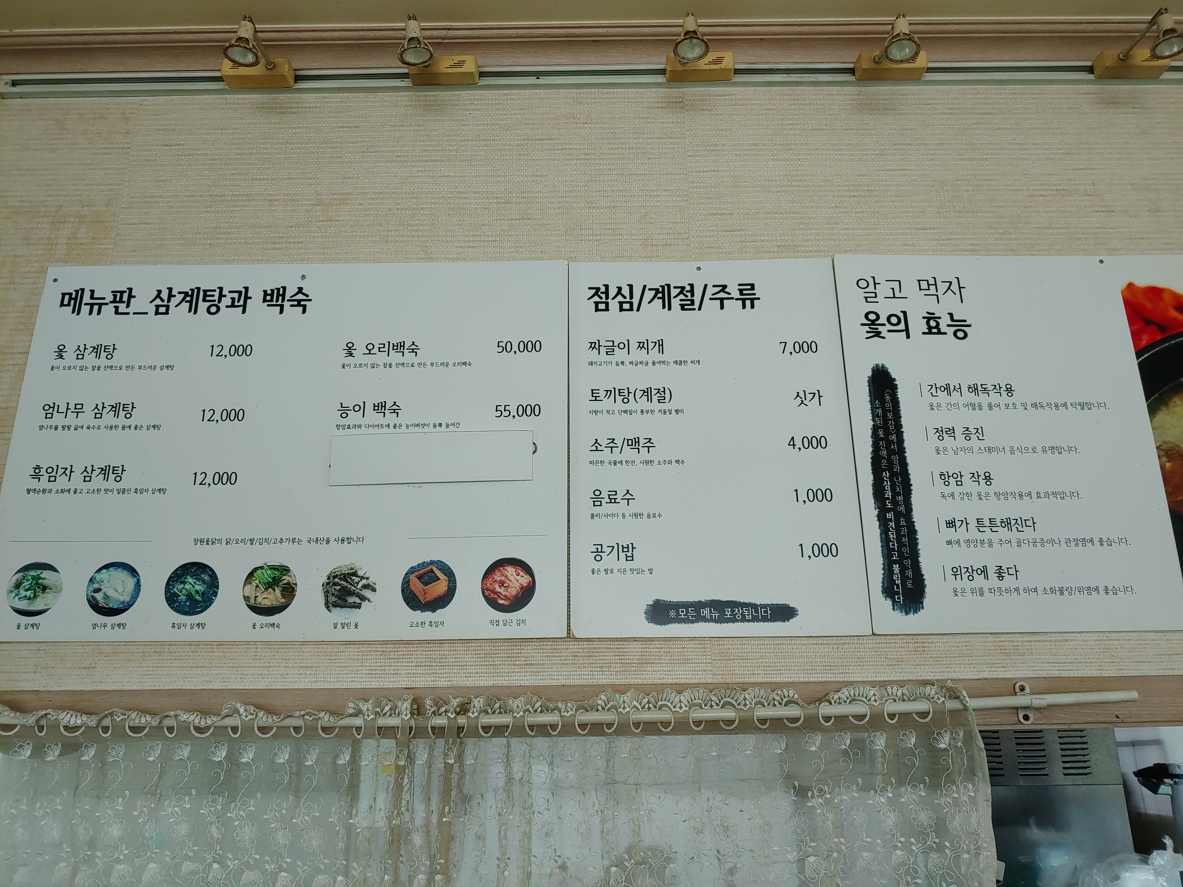 Jangwonotdak (장원옻닭) 2