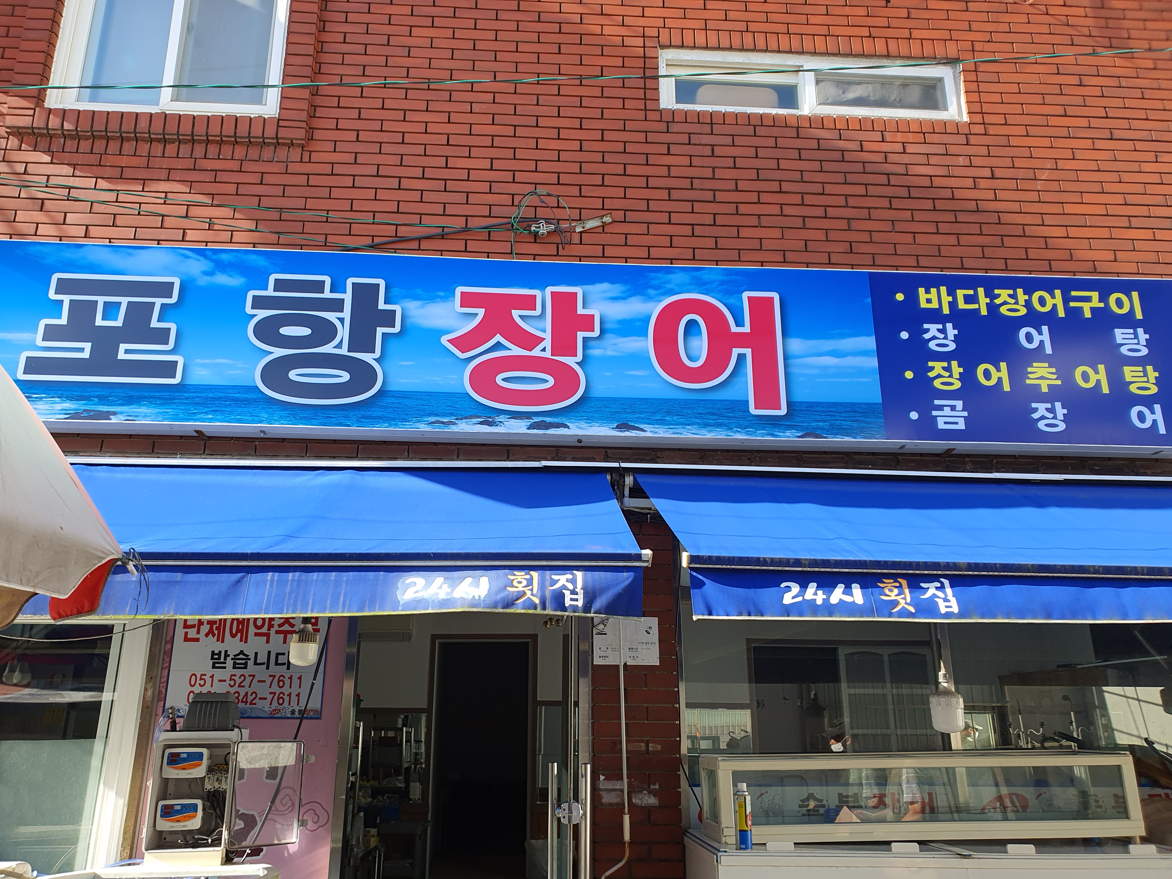 포항장어 사진 7