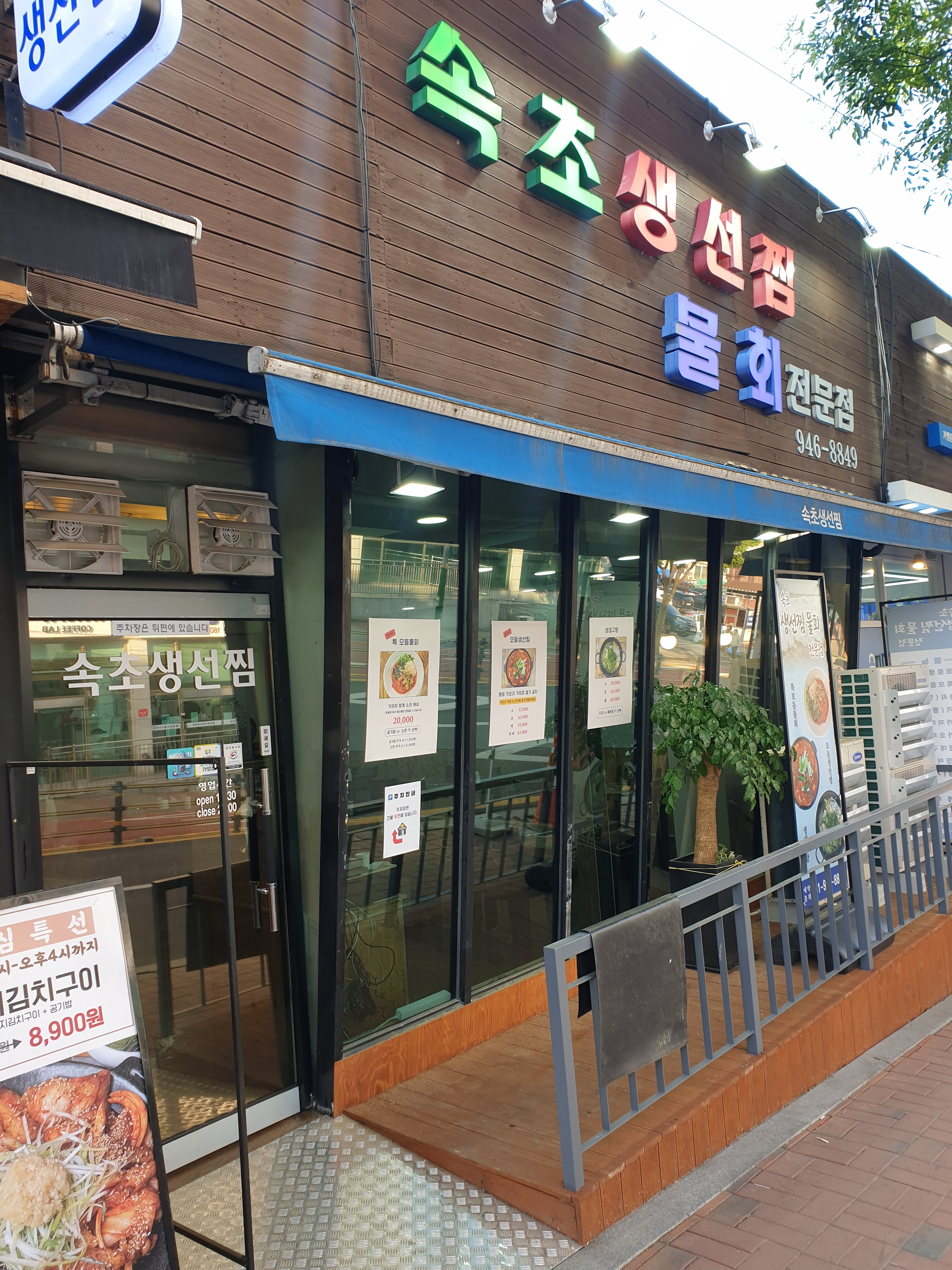 속초생선찜 1