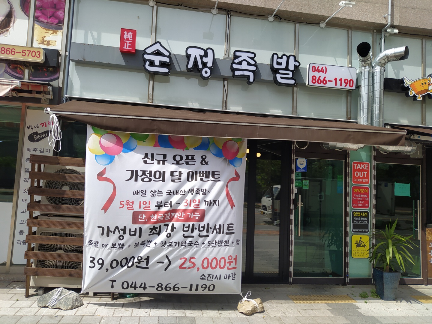 순정족발 2