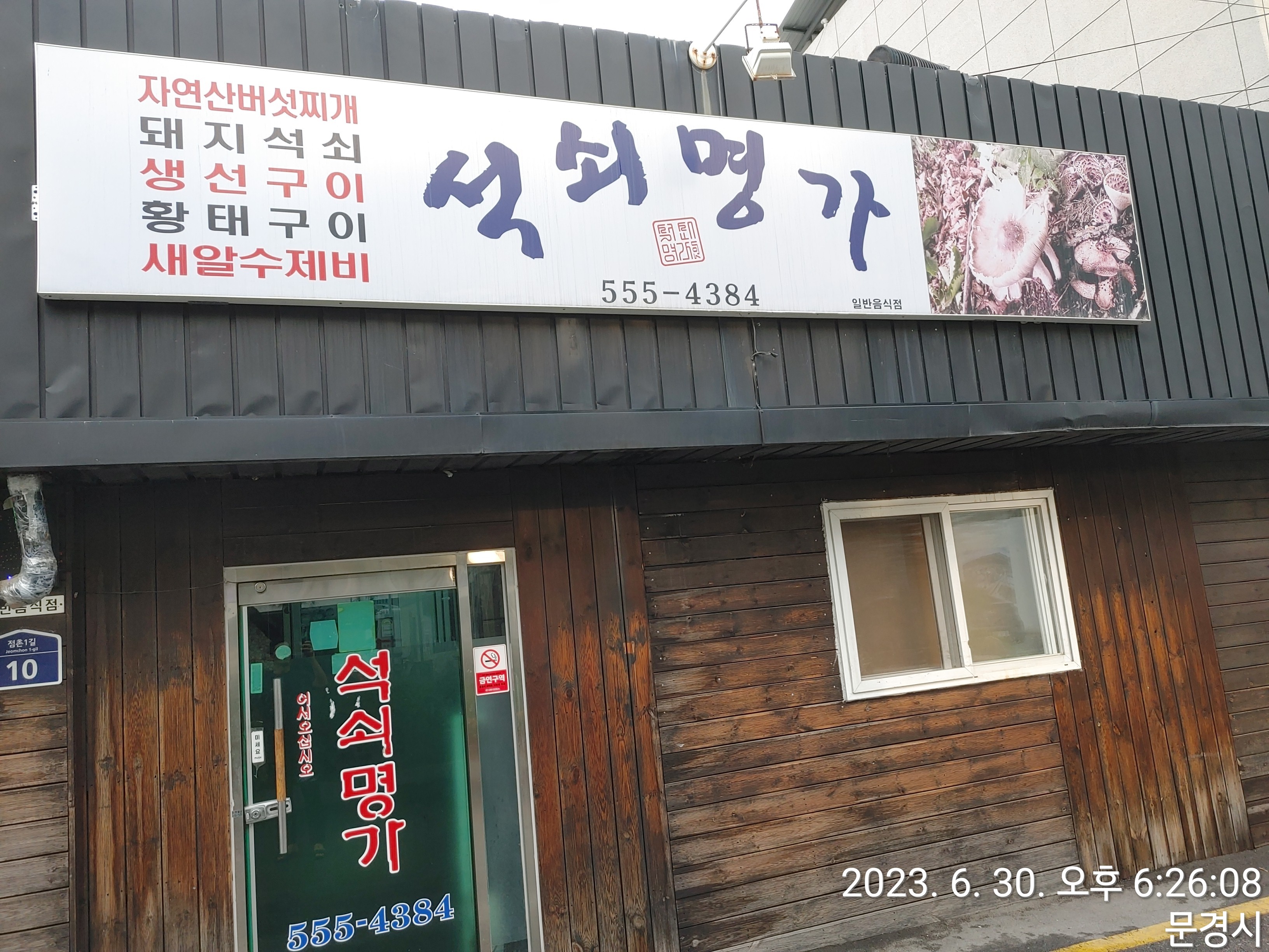 석쇠명가 3