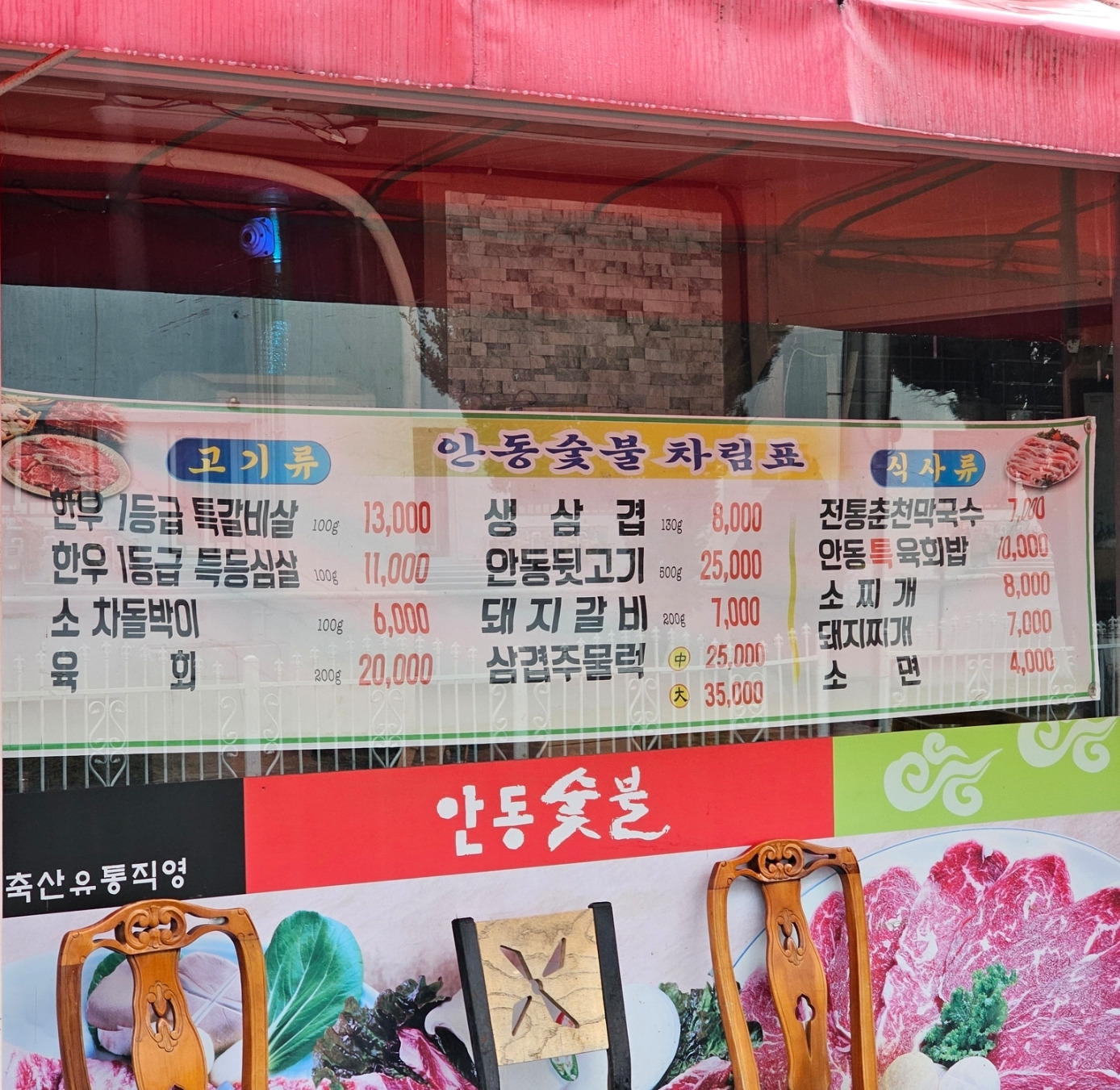 Andongsutbul (안동숯불) 1