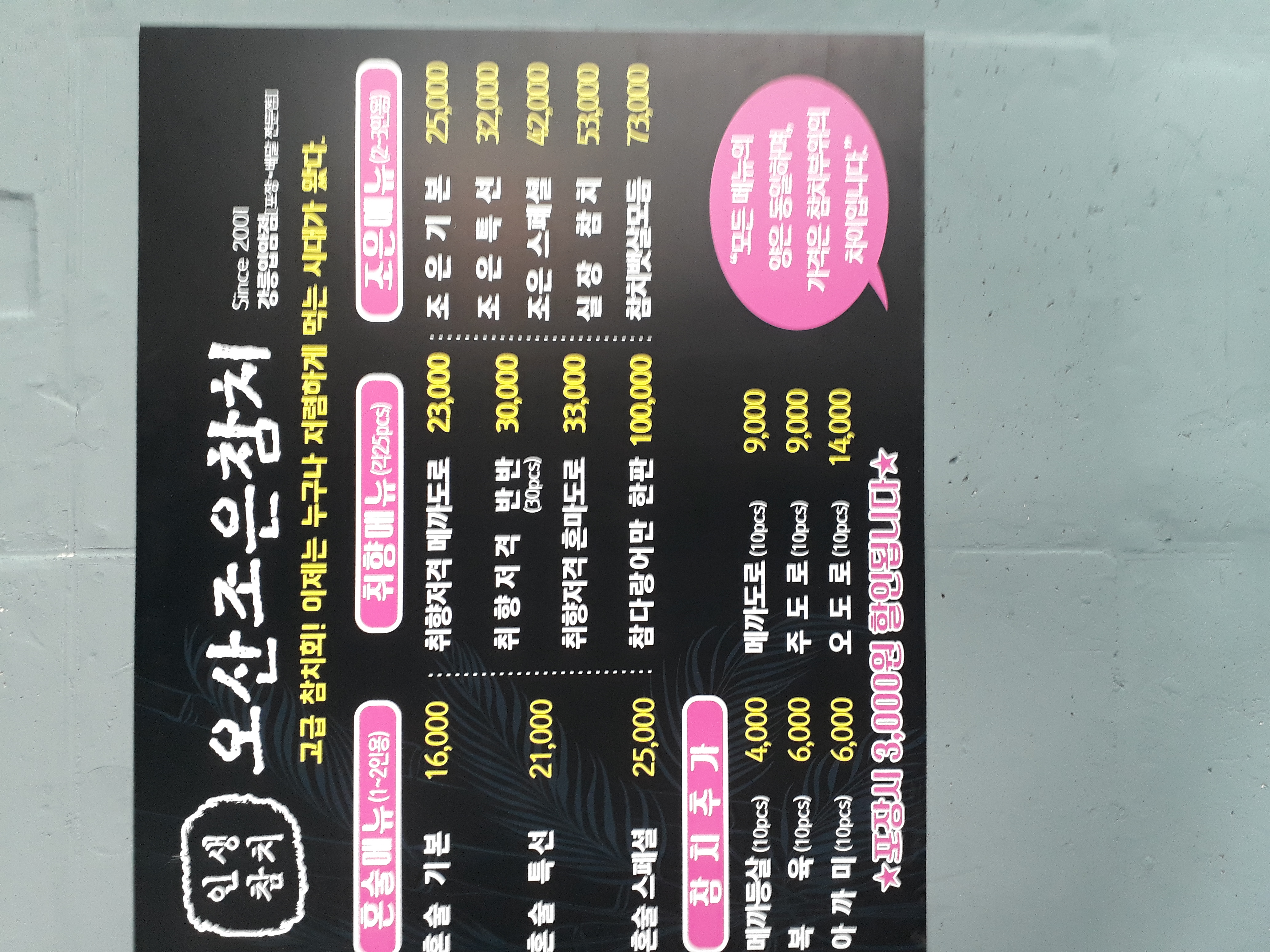 오산조은참치 강릉임암점 사진 3