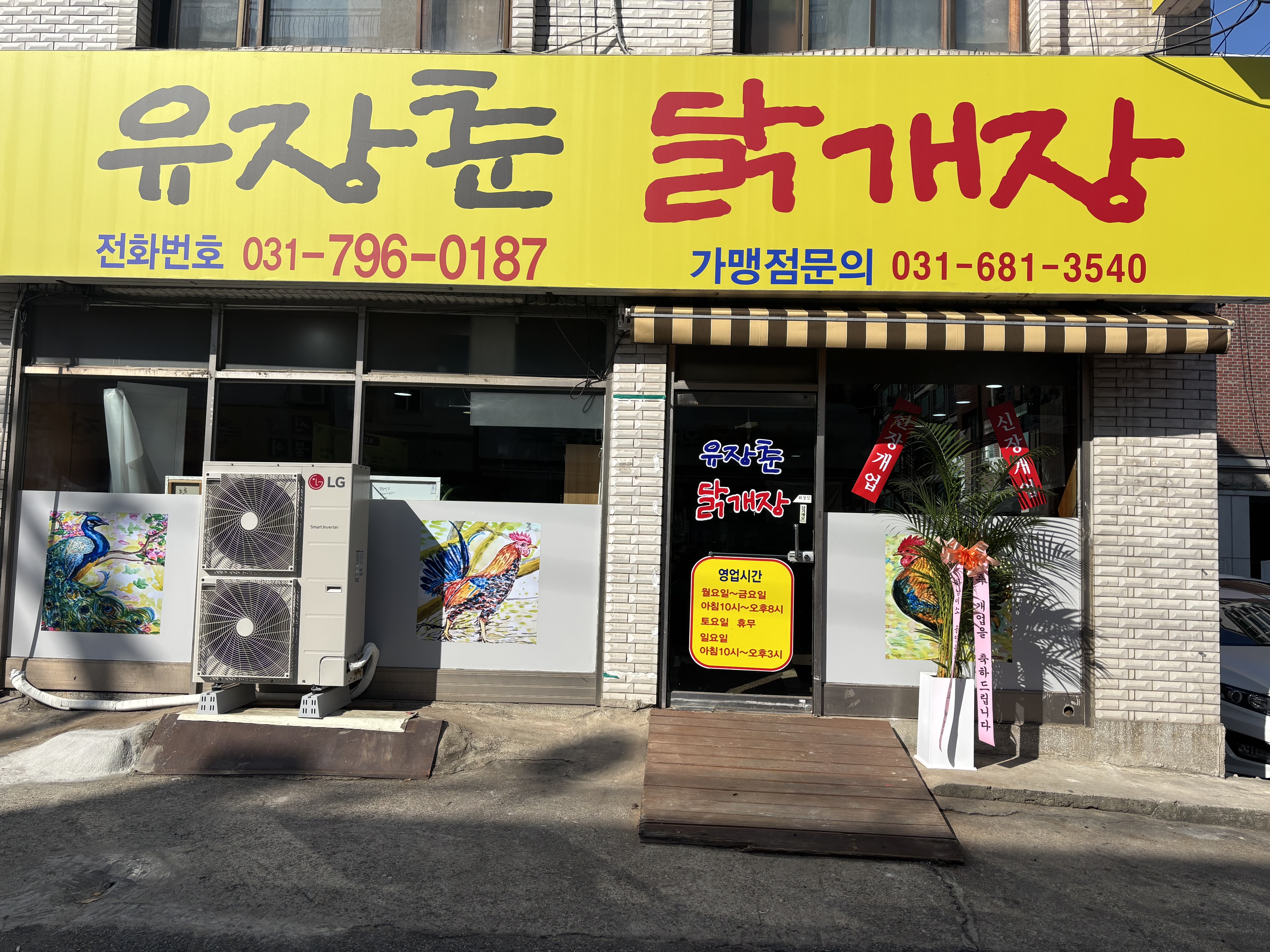 Yujangchundakgaejang (유장춘닭개장) 2