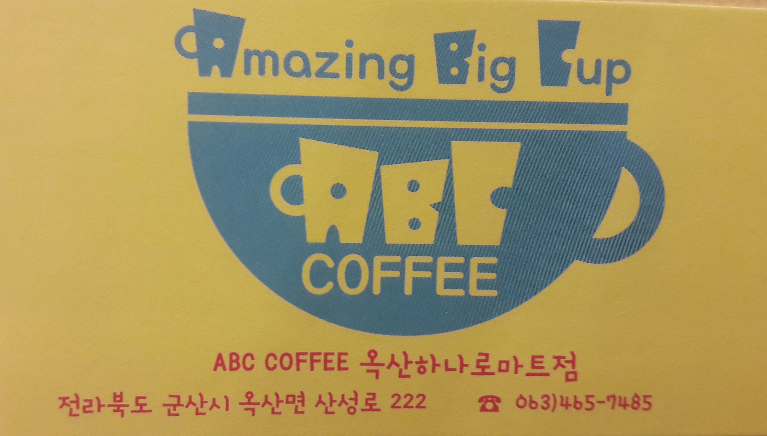 ABC커피 옥산하나로마트점