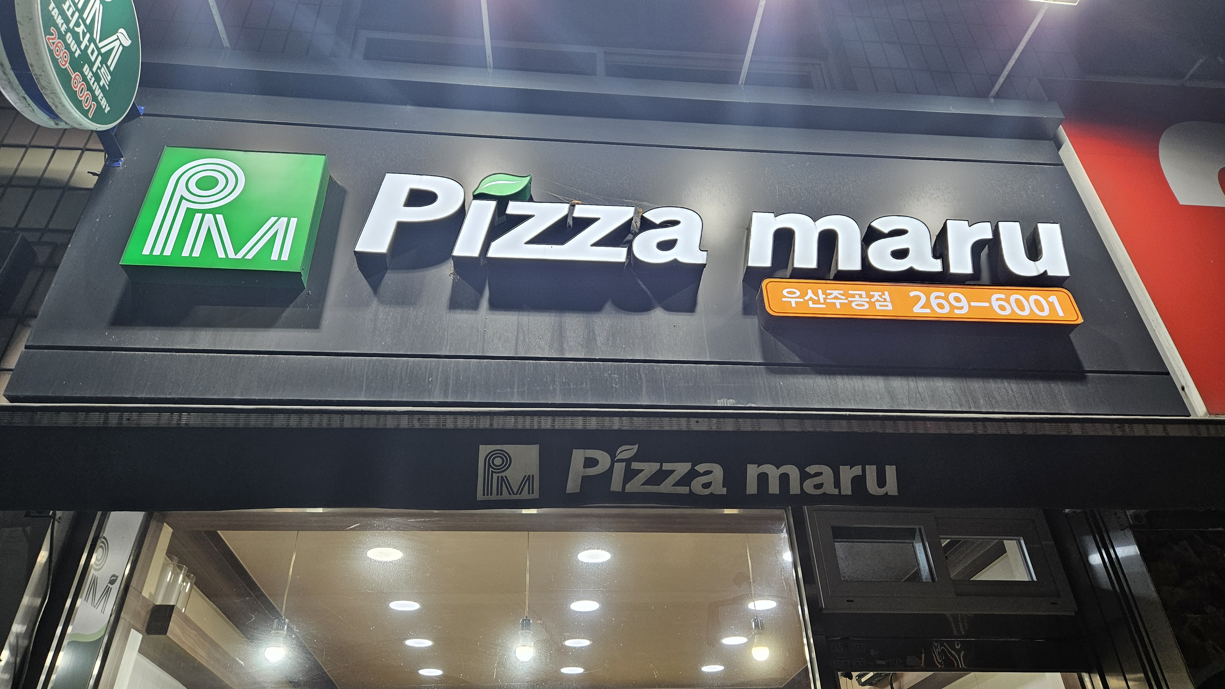 Pijamaru (피자마루) 3