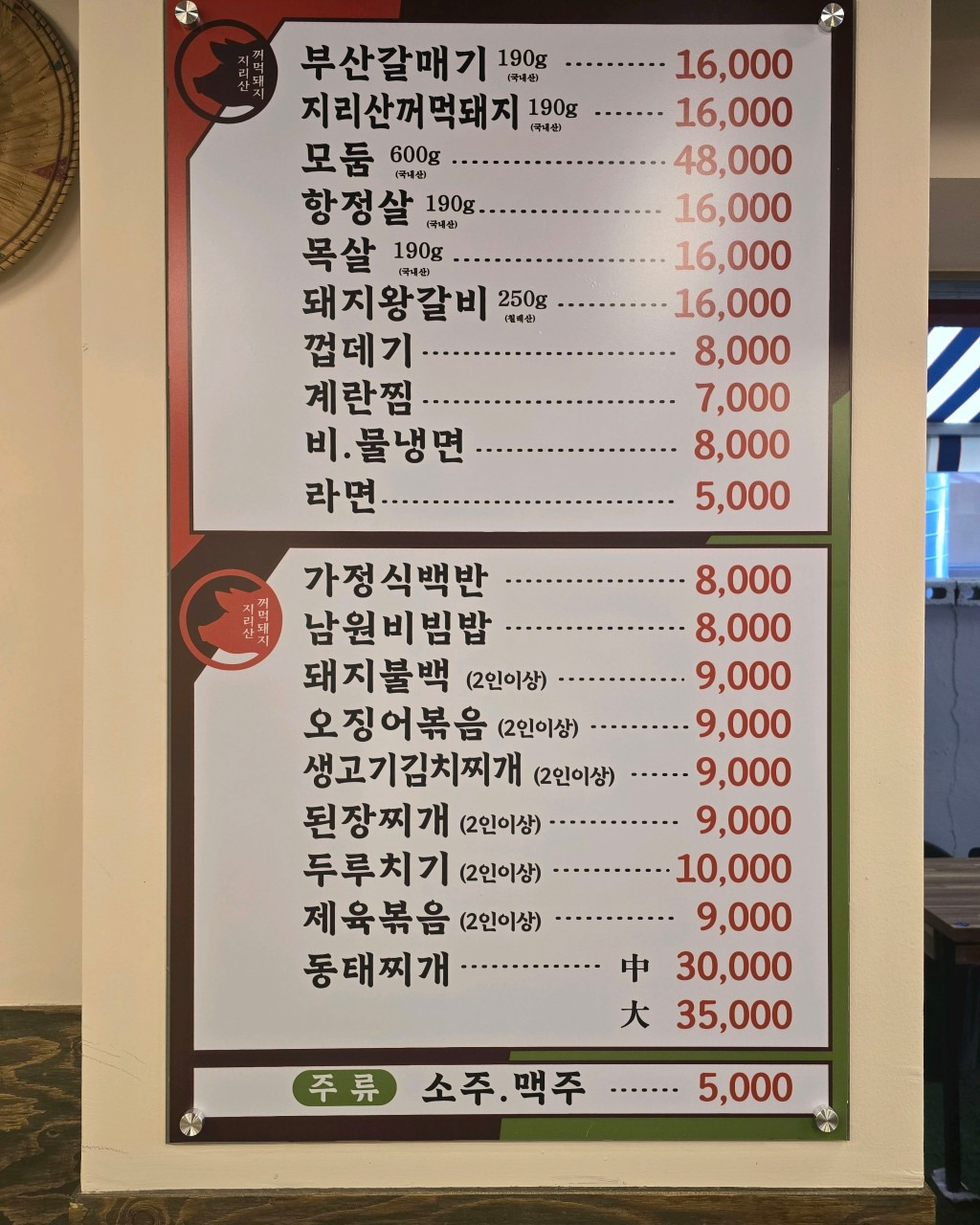 지리산꺼먹돼지 사진 3