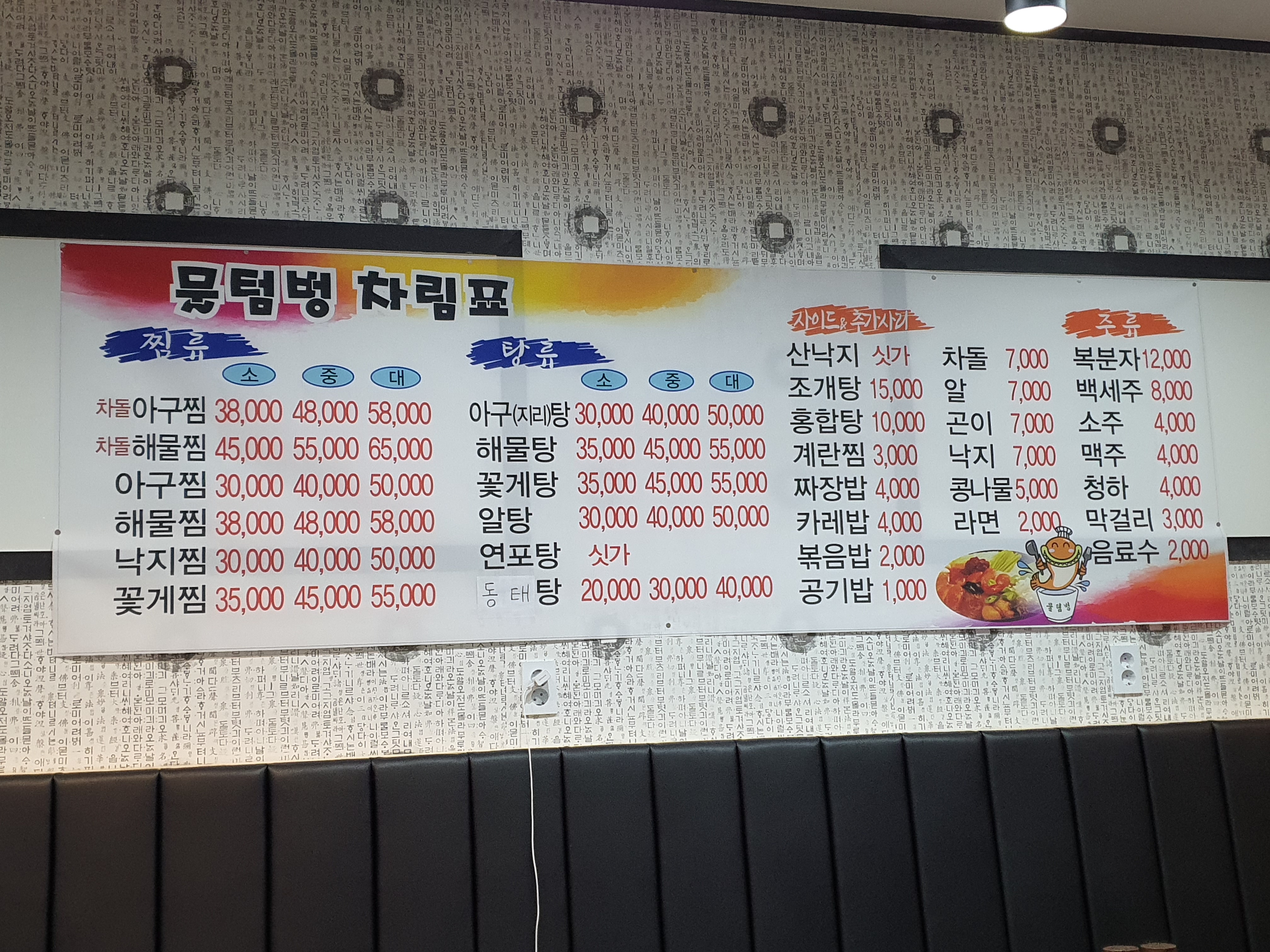 물텀벙 6