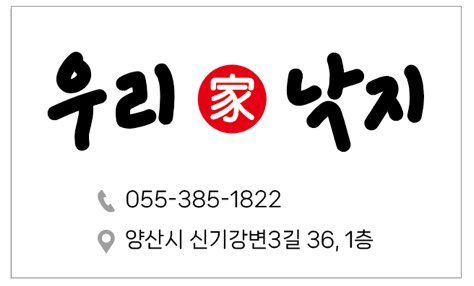 우리가낙지 2